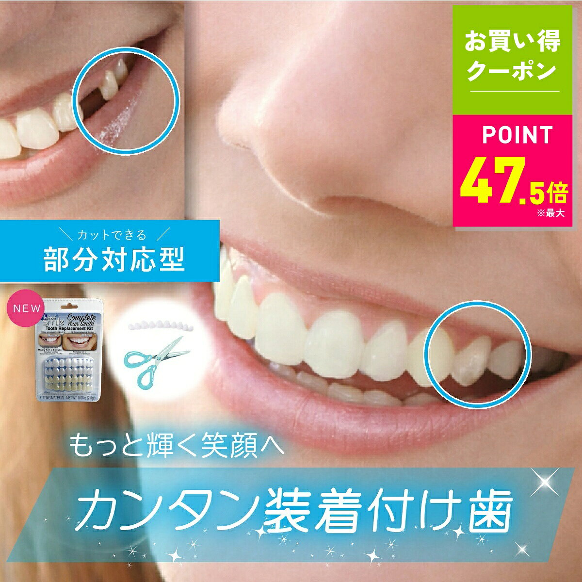 【2点購入で500円OFFクーポン】【本物・正規品】インスタントスマイル コンプリートキット 抜け歯用 部分対応 上下歯…
