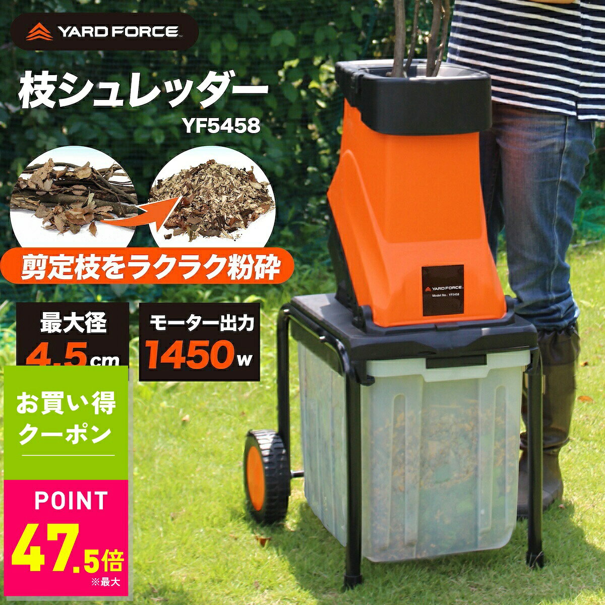 【マラソン限定★5%OFFクーポン！ ※条件あり】【正規品／保証付】ガーデンシュレッダー 最大直径4.5cm対応 大容量バッグ付き ウッドチッパー 粉砕機 電動枝シュレッダー 回転刃式 YARD FORCE ヤードフォース YF5458 移動式 ステンレス刃