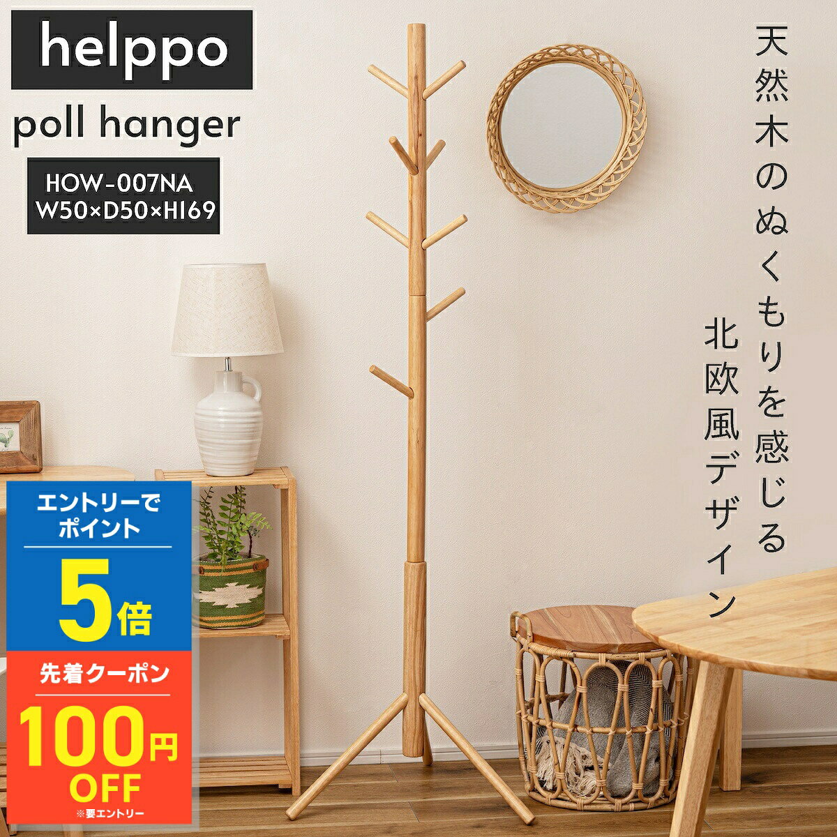 楽天市場】ポールハンガー 木製（原産国/製造国日本）（インテリア