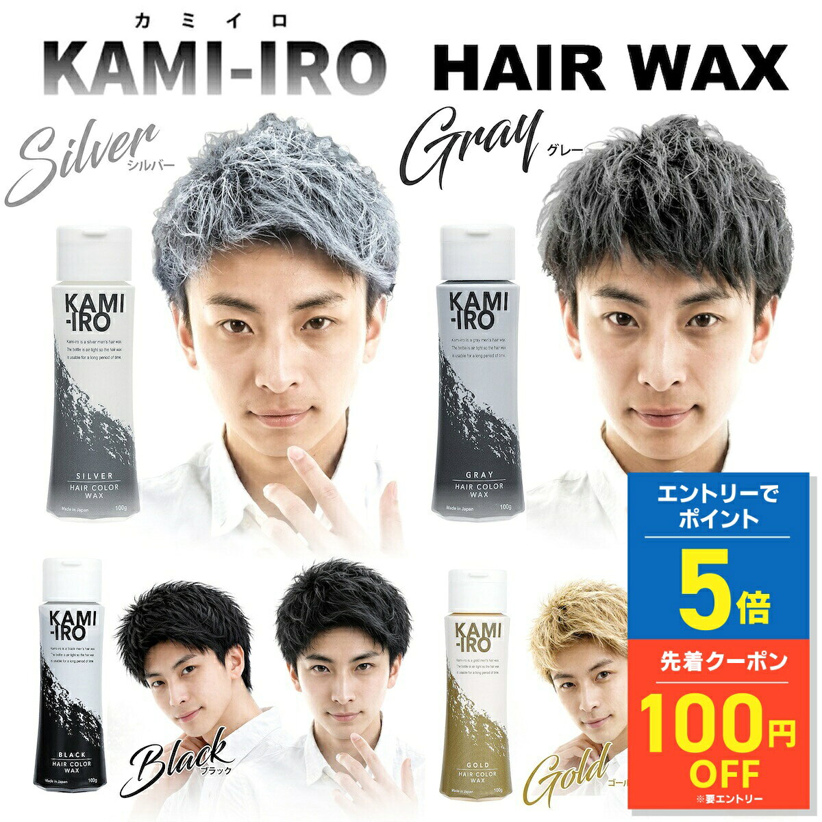 【先着300名★5%OFFクーポン 9/4 20:00〜】ヘアワックス カラーワックス シルバーアッシュ シルバーワックス KAMI-IRO カミイロ シルバー グレー ブラック ゴールド ロマンスグレー ヘアカラー ワックス イメチェン