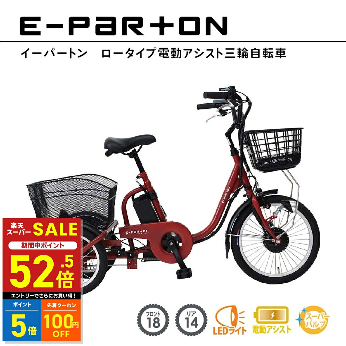 楽天市場】電動アシスト三輪自転車 ミムゴの通販