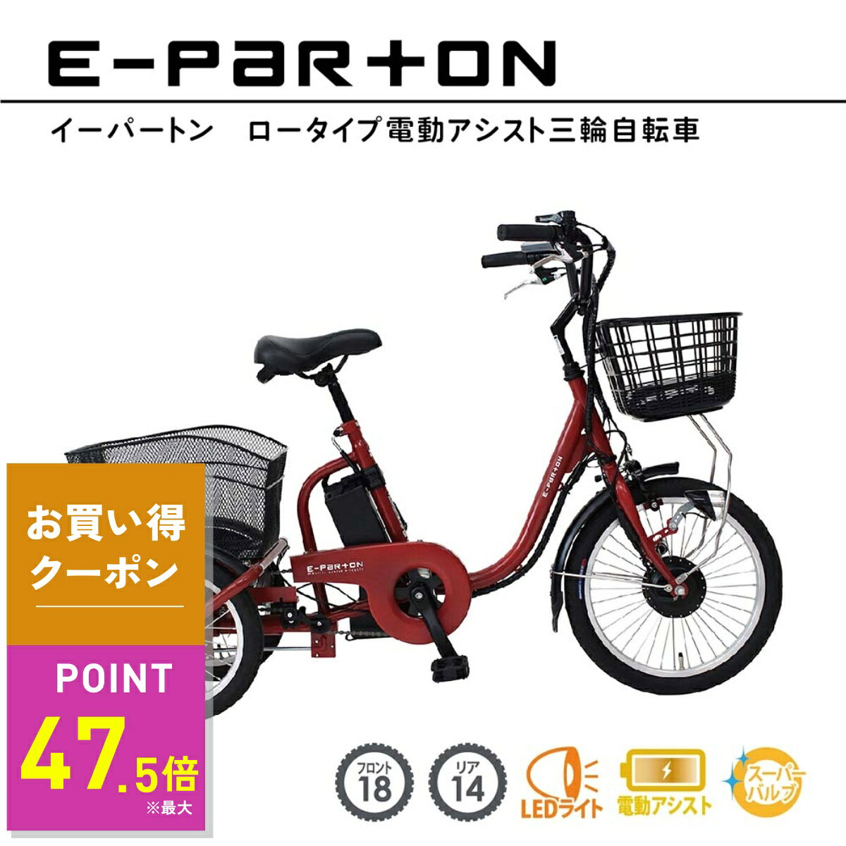 楽天市場】電動アシスト三輪自転車 ミムゴの通販