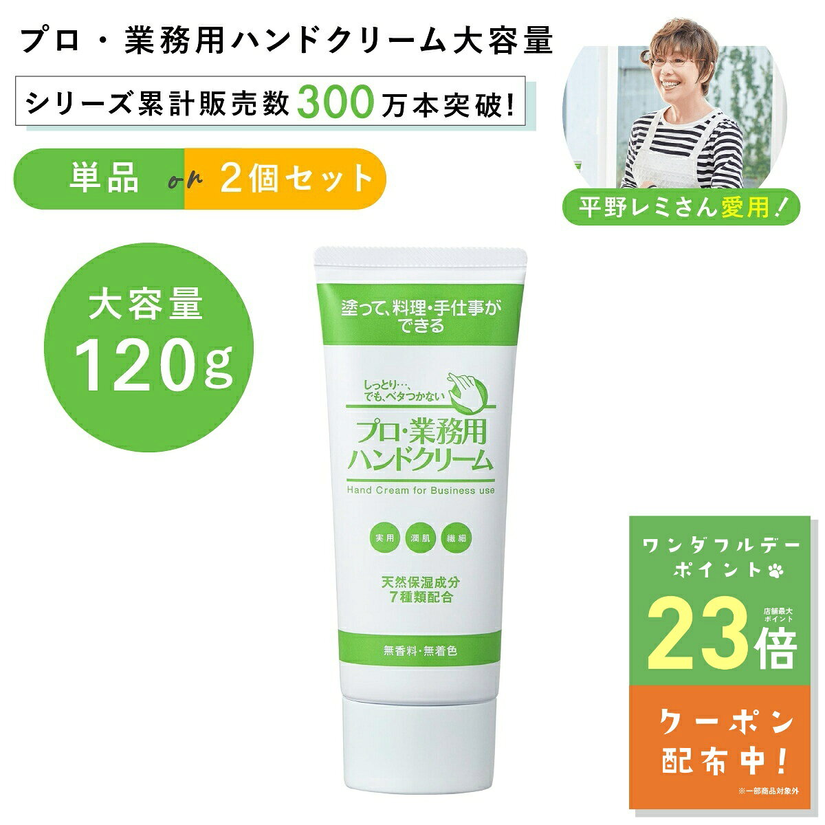 商品説明 塗ったあとに料理や手仕事をしても大丈夫な「プロ・業務用ハンドクリーム」【プロ達が選ぶには確かな理由があります】7種類の天然保湿成分を配合しているから、塗ったあとに料理や手仕事をしても安心。人間の皮脂に近いオレイン酸をたっぷり含む、「ハイブリッドヒマワリ油」を主成分としているため、しっとりうるおうのにベタつかない使用感を実現しました。■ 天然由来成分100％使用天然由来成分100％処方で、料理前・料理中などデリケートなものを触る場面でも気にせず使用できます。また、8つのフリー処方（シリコン・鉱物油・パラベン・エタノール・石油系界面活性剤・防腐剤・着色料・香料 不使用）で、赤ちゃんやペットのいるご家庭にもおすすめです。 商品情報 商品名 プロ・業務用 ハンドクリーム 大容量 内容量 120g 成分 水、グリセリン、ホホバ種子油、スクワラン、カリ石ケン素地、 ステアリン酸、パルミチン酸、ベヘン酸、ハイブリッドヒマワリ油、 ベヘニルアルコール、トコフェロール、ヒノキチオール、エタノール 原産国 日本 販売元 ヤーマン株式会社 検索関連ワード 手荒れ防止 プロ用ケア 業務用 保湿ケア プロ仕様 手荒れ対策 乾燥肌対策 仕事向け 長時間保湿 水仕事向け 低刺激 無添加 無香料 看護師 美容師 シェフ 清掃業 介護職 製造業 水をよく使う人の肌ケア 大容量 コスパ重視 日本製 ヤーマン お買い得情報 セールやクーポンなど、お得な情報をまとめています。 レビューキャンペーン レビュー投稿で参加できるキャンペーンを実施中です。 ギフト 大切な方への贈り物に。ギフトラッピング対応しております。 お店について 暮らしに寄り添う、便利でやさしい商品を集めたお店です。 関連商品【5%OFFクーポン！※条件あり 〜8/29 23:59】プロ・業務用...【5%OFFクーポン！※条件あり 〜8/29 23:59】プロ・業務用...【5%OFFクーポン！※条件あり 〜8/29 23:59】ヤーマン プ...1,980円1,320円1,870円ヤーマン プロ業務用 バリアハンドクリーム 50g 無香料 手荒れケア...【5%OFFクーポン！※条件あり 〜8/29 23:59】靴ずれ防止ク...【5%OFFクーポン！※条件あり 〜8/29 23:59】ヤーマン プ...1,870円1,980円1,650円