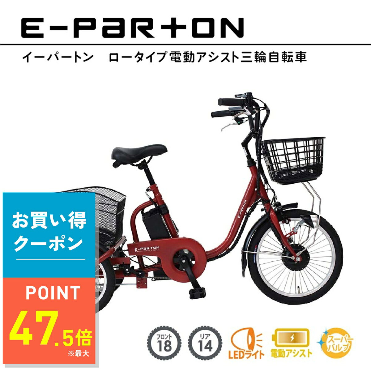 楽天市場】電動アシスト三輪自転車 ミムゴの通販