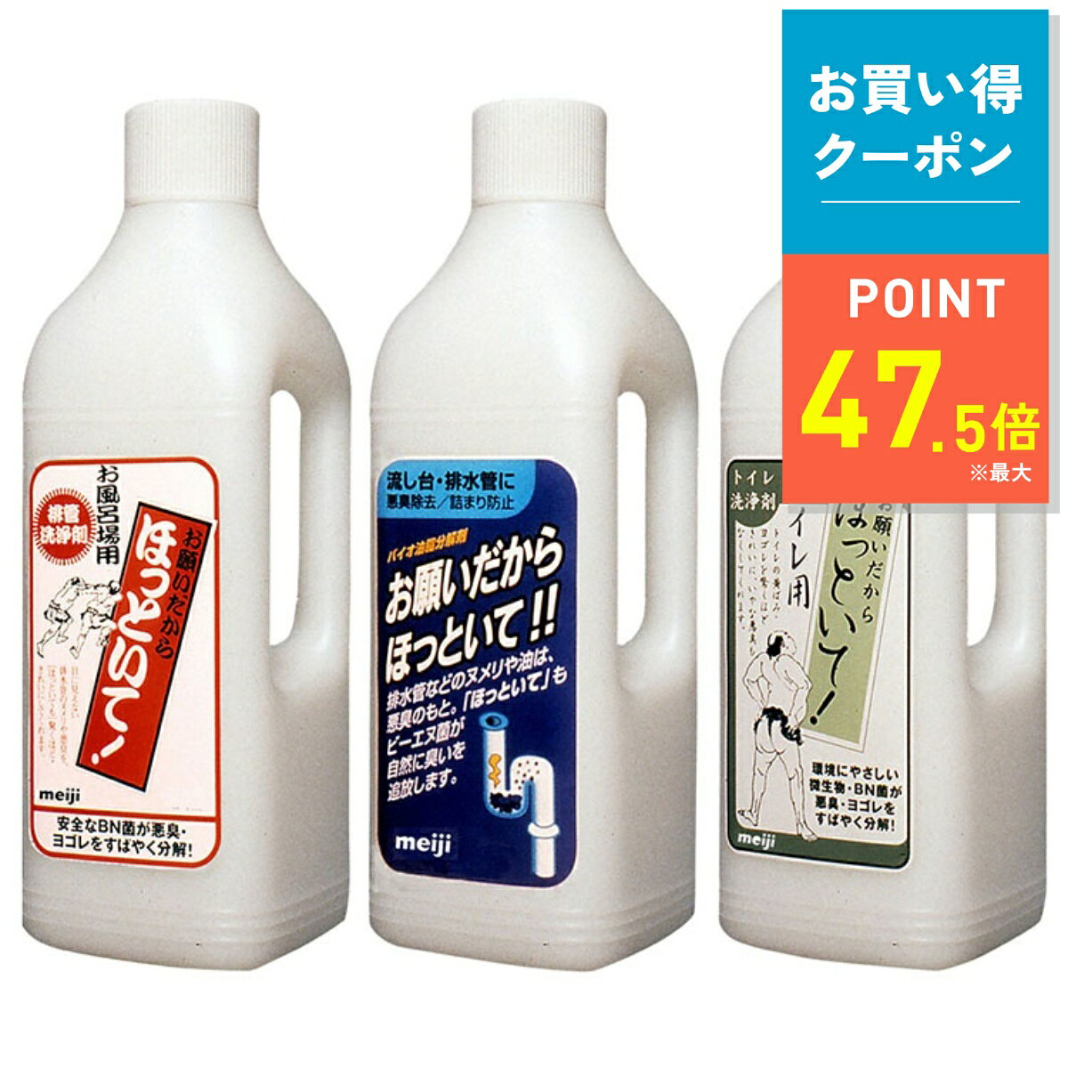 【10/9 1:59まで｜お得クーポン】お願いだからほっといて 1000ml トイレ用 お風呂用 台所用 ※1種を選択下さい 悪臭 ヨゴレ 詰まり 排水管 分解 除去 微生物 ヌメリ 消臭 パイプ内壁 便器 浴室 台所 排水口 洗浄 送料無料