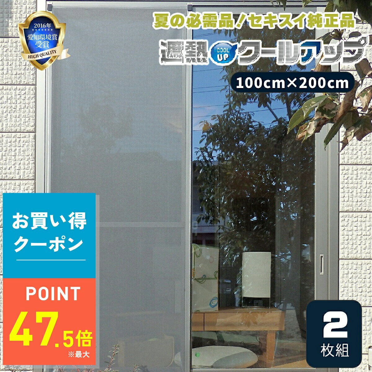 【新品未使用】セキスイ 遮熱クールアップ　100×200 楽天市場】セキスイ 遮熱クールアップ 100×200cm 2枚組の通販