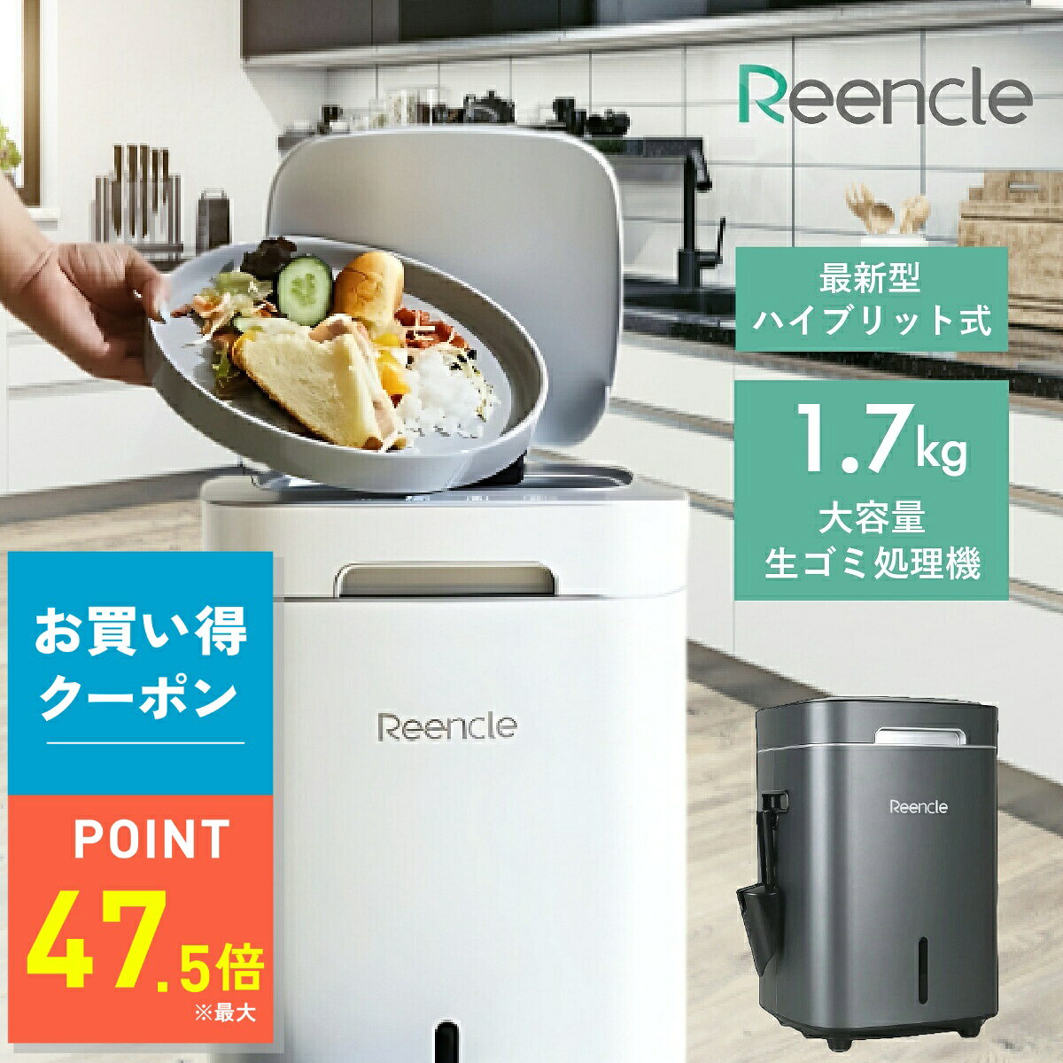 お得がぞっくぞく！お買い物マラソン開催！クーポン獲得お忘れなく！商品説明「生ごみのニオイが臭い」「ごみ捨ての頻度を減らしたい」を解決。Reencle Primeは、生ごみやペットのフンを約24時間で空気と土へ分解する家庭用生ごみ処理機です。分解後の土は肥料として再利用、または燃えるごみとして処分できます。《ハイブリッド処理方式》バイオ式×乾燥式のハイブリッド方式を採用。最大1.7kgまで処理可能で、効率よく分解します。《強力4層脱臭システム》1. 専用コンポストスターター（バイオフレーク）2. 高濃度イオン酸化触媒（TiO2）搭載排気フィルター3. 活性炭フィルター4. UV-C脱臭装置4段階の徹底脱臭により、排気管不要の快適設計です。《静音設計25db以下》冷蔵庫よりも静かな運転音。内部の攪拌がゆっくり回転し、処理音を最小限に抑えます。《省エネ仕様》消費電力52W。一般的な乾燥式の約1/3、バイオ式の約1/2の消費電力で経済的。《安心の1年保証》安心してご使用いただける1年間保証付き。・最大処理容量1.7kg・騒音レベル25db以下・消費電力52W・付属品：バイオフレーク、活性炭、活性炭フィルター商品情報商品名Reencle Prime 家庭用 生ごみ処理機処理方法ハイブリッド式（バイオ式×乾燥式）最大処理容量1.7kg電源AC100V（50/60Hz）定格電力52W騒音レベル25db以下サイズ（約）奥行30.5 × 幅33.1 × 高さ46.7cm（蓋を開けた時の高さ：73cm）重量（約）9.1kg消臭方法金属イオン酸化触媒関連キーワード生ごみ処理機 家庭用コンポスト Reencle Prime ハイブリッド式 脱臭機能付き 静音設計 省エネ 生ごみ分解 キッチン家電 お買い得情報 セールやクーポンなど、お得な情報をまとめています。 レビューキャンペーン レビュー投稿で参加できるキャンペーンを実施中です。 ギフト 大切な方への贈り物に。ギフトラッピング対応しております。 お店について 暮らしに寄り添う、便利でやさしい商品を集めたお店です。 関連ワード: 生ゴミ処理機 生ごみ処理機 家庭用 処理機 バイオ式 乾燥式 エコ リンクル ごみ箱 プライム ハイブリッド式 省エネ 強力脱臭 消音設計 送料無料 電力効率 活性炭フィルター 金属イオン酸化触媒 簡単操作 ガーデニング 自動消臭システム 音が静か 低騒音 モーター音 最小限 消費電力52W 1.7kg容量 生ごみ肥料 堆肥形成 脱臭システム 家庭用ごみ処理機 ゴミ箱 堆肥 生ゴミ分解