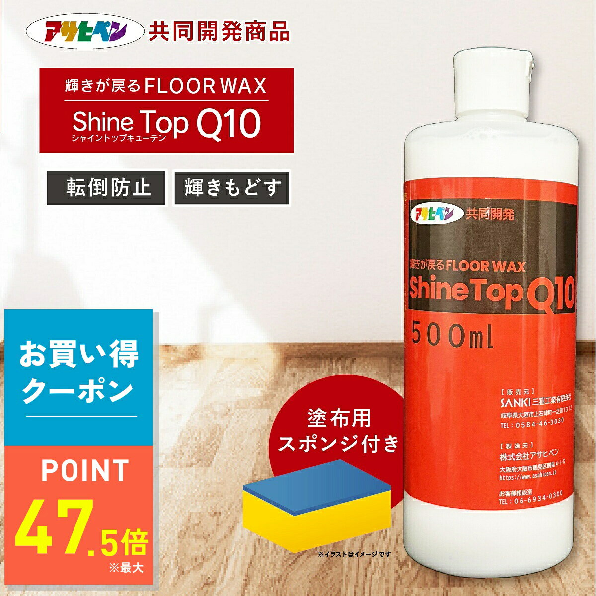 【10/4 20時〜10/9限定｜お得クーポン】輝きが戻る フロアワックス シャイントップ Q10 500ml 床用 WAX フローリング…