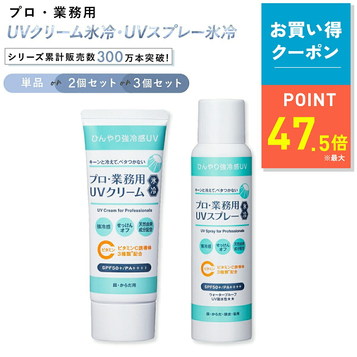 【10/4 20時〜10/9限定｜お得クーポン】プロ業務用 UVクリーム氷冷 UVスプレー氷冷 日焼け止め 冷感 冷却 クリーム スプレー 日焼け止め クール 紫外線対策 敏感肌 UVクリーム UVスプレー 全身 顔 髪 頭皮 体 保湿 石鹸で落ちる ヤーマン YA-MAN