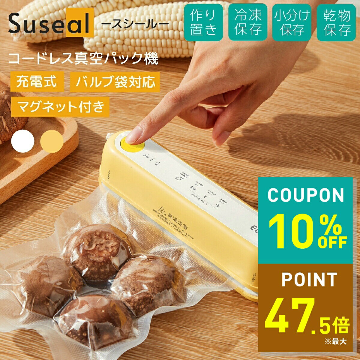 【クーポンで10％OFF！ 〜10/17 9:59まで】充電式コードレス真空パック機 Suseal スシール 真空パック機 充電式シーラー フードシーラー 脱気シーラー 食品保存 小型真空密封器 備蓄品 備蓄米 USB充電式 コンパクト 食材 保存 小分け 持ち運び便利 10off