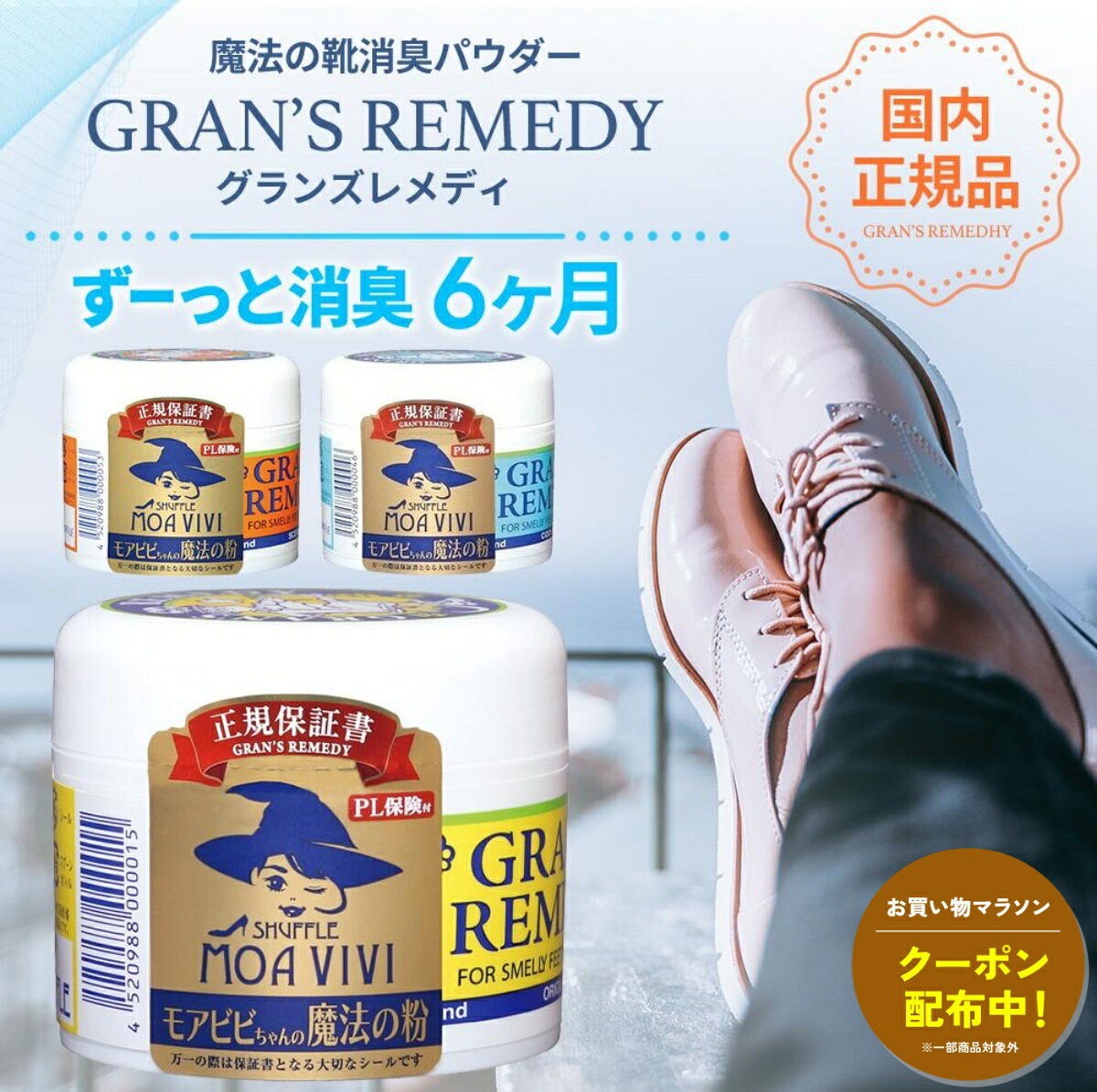 【楽天1位】【正規品】 グランズレメディ 50g 国内 正規品 単品 消臭 粉 魔法の粉 足 匂い 臭い 靴の消臭 スニーカー ブーツ 下駄箱 モアビビ パウダー 無香料 クールミント フローラル 靴匂い 消臭パウダー 足消臭パウダー におい 靴下 くつ消臭 防臭 抗菌 靴 の 匂い