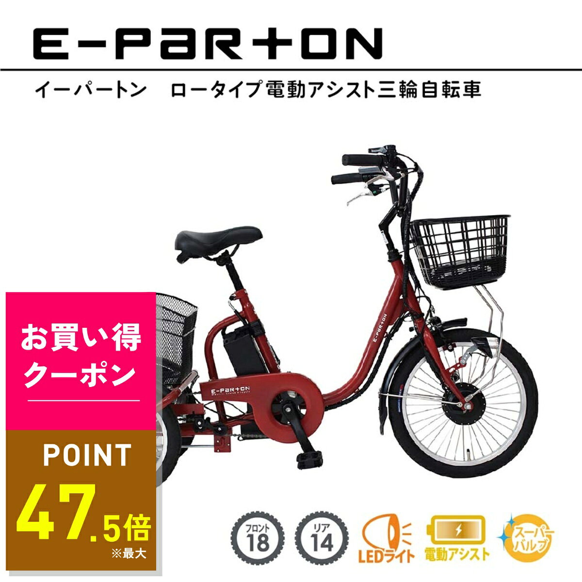 楽天市場】電動アシスト三輪自転車 ミムゴの通販
