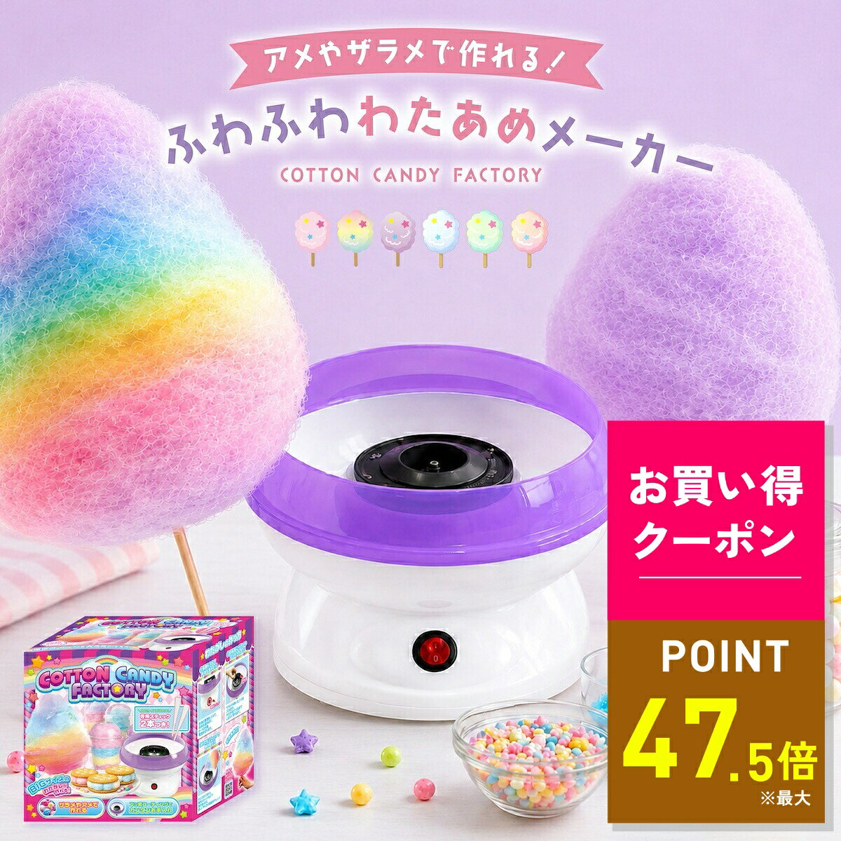 楽天市場】わたあめ機 コットンキャンディの通販