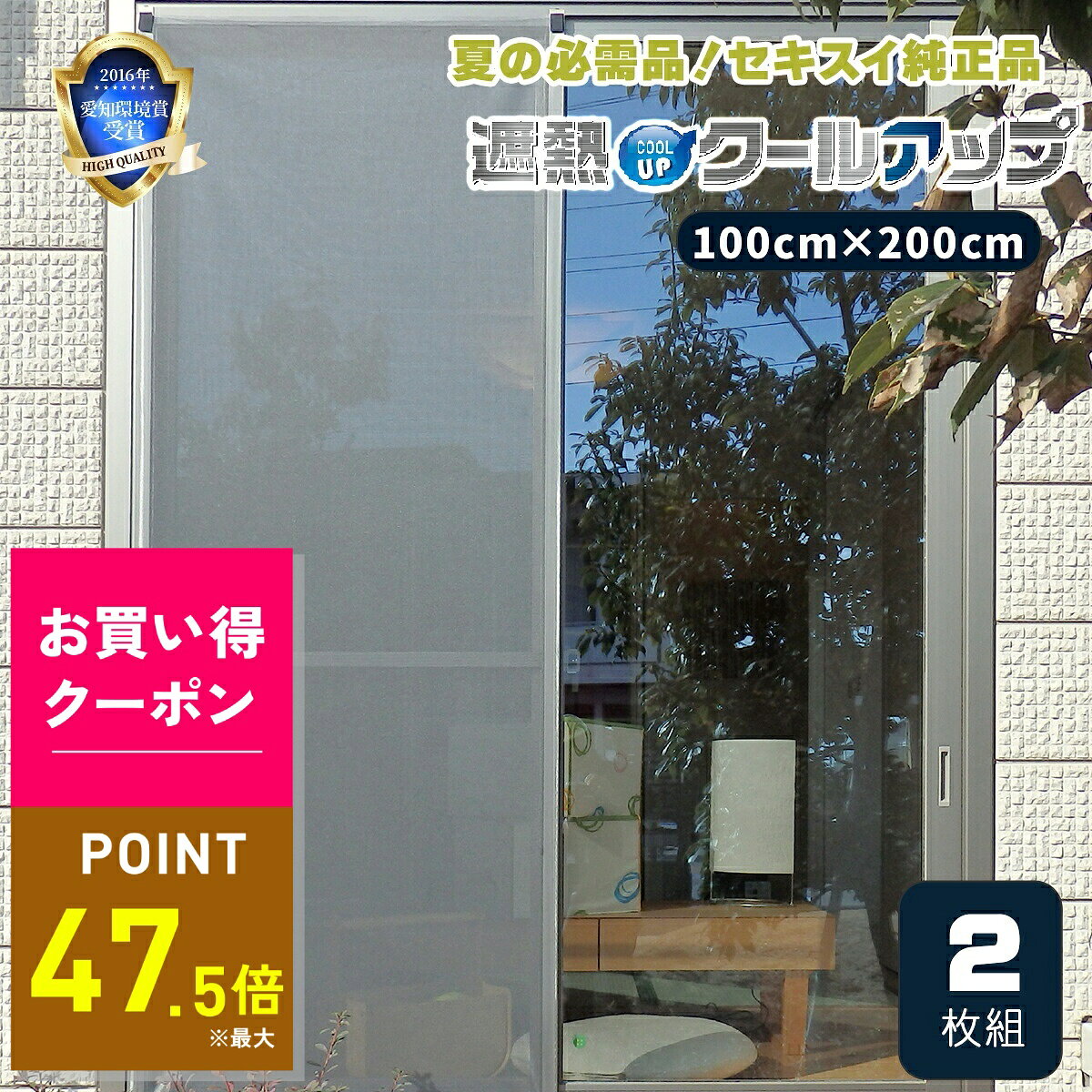 楽天市場】遮熱クールアップ 100×200cm 2枚組の通販