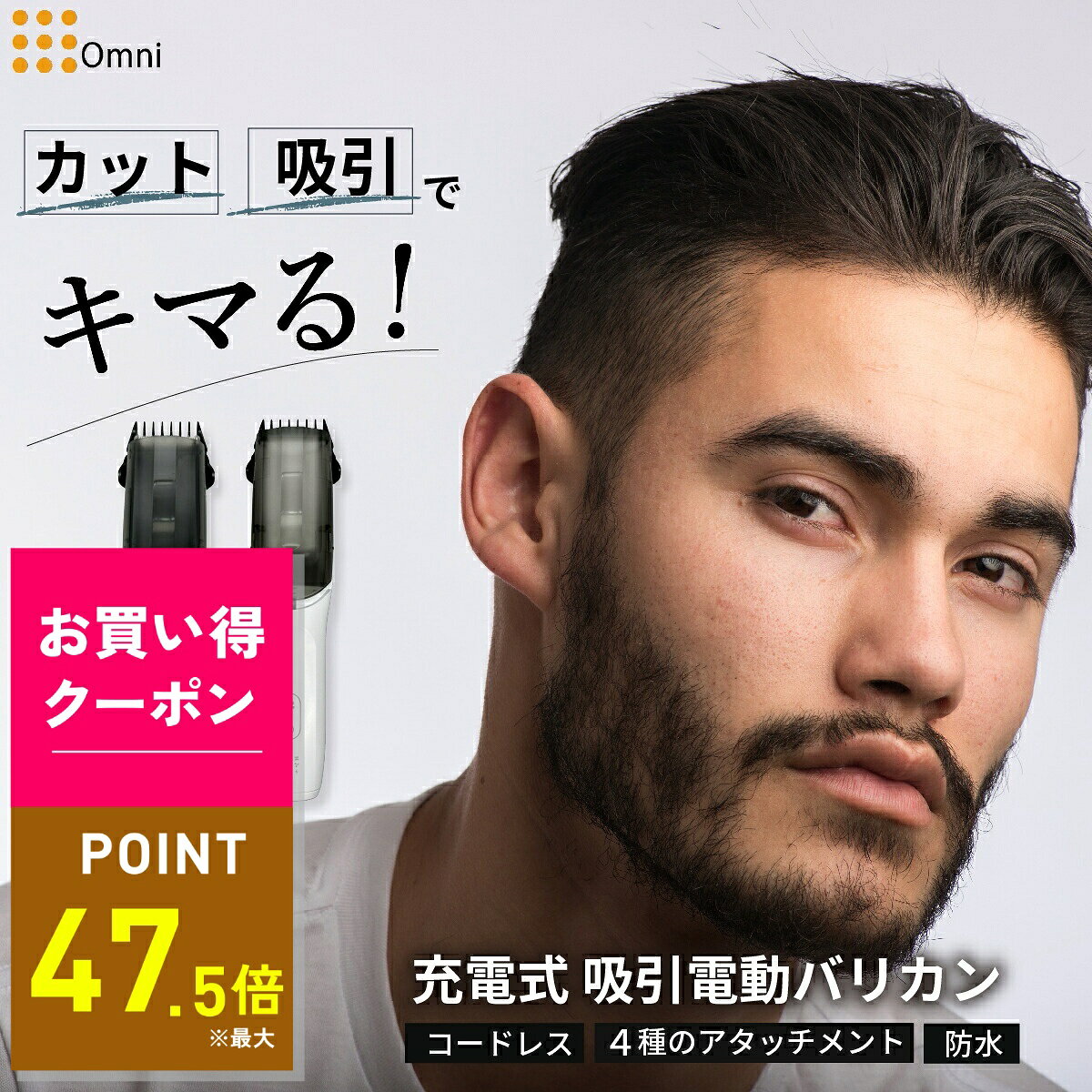 【10/17 9:59まで｜お得クーポン】電動バリカン 電動吸引 ヘアーカッター ヘアーカッタースイーパー 吸引式 USB 防水 吸引式バリカン 毛くず吸引 セルフヘアーカッター 家庭用 水洗い 散髪 コードレス 充電式 吸引する電動バリカン OMC-HRHA001 オムニ