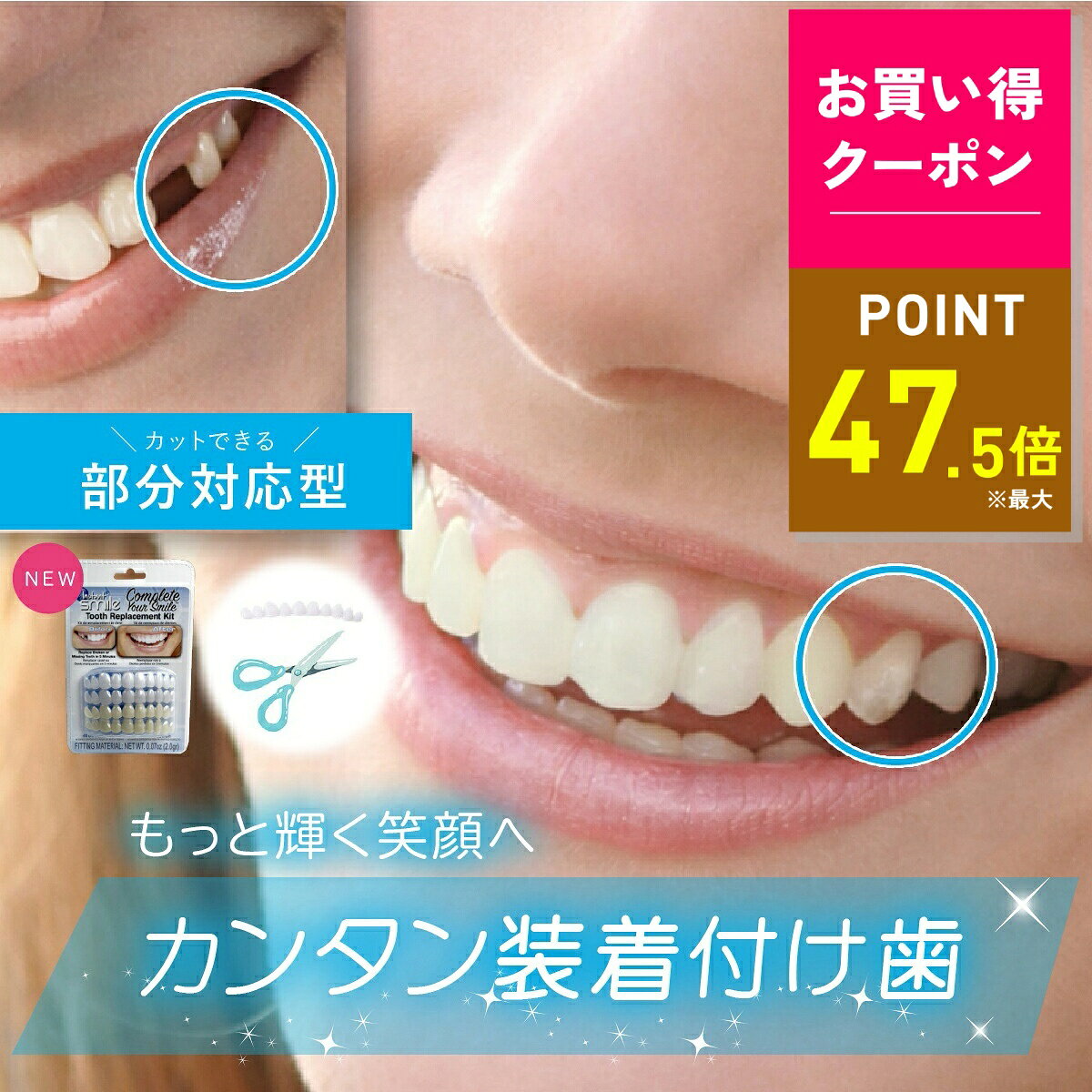 【10/14 20時〜10/17限定｜お得クーポン】【本物・正規品】インスタントスマイル コンプリートキット 抜け歯用 部分対応 上下歯 男女兼用 簡単 ワンタッチ装着 審美目的 仮歯キット 4色セット ナチュラルホワイト SGS検査合格 アメリカデザイン 付け歯