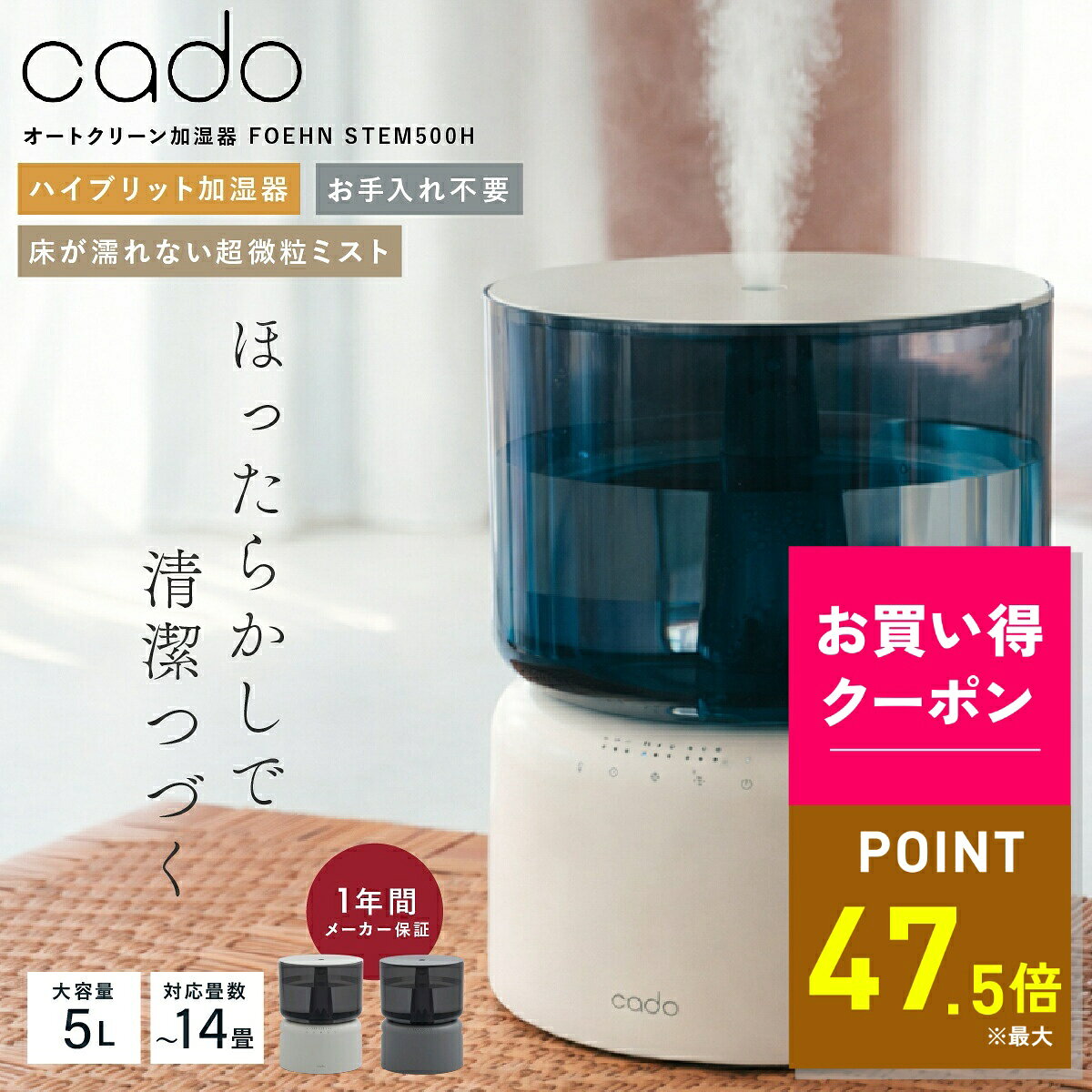 cado カドー 加湿器 オートクリーン 加熱除菌 クリーンヒート 大容量 5L 上から給水 上部給水 ハイブリッド式 超音波式 卓上 床置き 静音 静か 省エネ カドー 清潔 除菌 超音波 ペット 安全 静音 寝室 床が濡れない おしゃれ HM-C500H