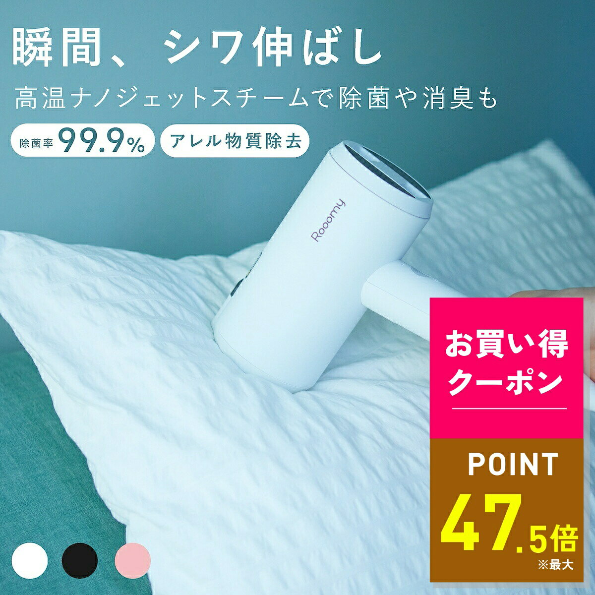 スチームアイロン ルーミー シワ伸ばし 衣類スチーマー Rooomy Stylish Steamer アイロン ハンディスチーマー 2WAY 除菌 消臭 花粉 ダニ 衣類 しわ取り アレルゲン除去 kalosbeauty カロス ルーミースタイリッシュ アイロン代不要 送料無料