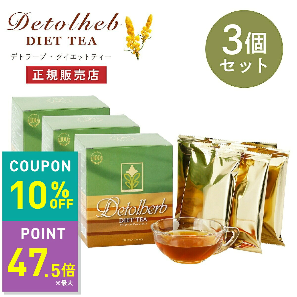 【10/27 9:59まで｜クーポンで10％OFF！】デトラーブ ダイエットティー 30包入 3箱セット デトラーブティー ハーブティー キャンドルブッシュ 食物繊維 ラズベリー風味 ティーパック ブレンドティー ノンカフェイン カロリーフリー Detolberb ホット アイス 健康食品 10off