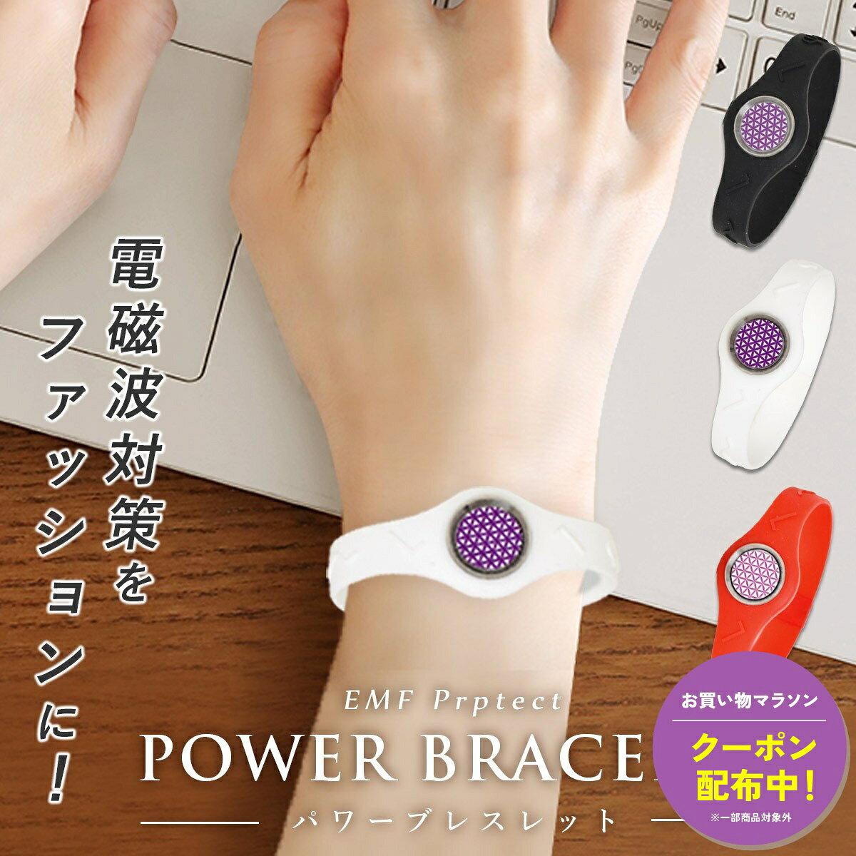お得がぞっくぞく！お買い物マラソン開催！クーポン獲得お忘れなく！商品説明日々の活動中でも邪魔にならない軽量設計！ストレスフリー【商品説明】●パワーブレスレットは電磁波を防止、5G対策にも効果的です。●おしゃれな外観は普段使いからビジネスシーンまで幅広く対応します。●お風呂やシャワー中でもその効果を発揮。毎日24時間、電磁波からの保護を提供します。●静電気防止機能も搭載。特に乾燥する季節やEV車に乗る際の電磁波をブロックしコンフォートライフを支えます。●ユニセックスデザインにより男女問わずお使いいただけます。●本製品は生活防水に対応しています。【こんな方におすすめください】◎電磁波の影響が気になる方◎疲れがたまりやすい方◎毎日元気に過ごしたい方に。商品情報商品名パワーブレスレットサイズS 160mmM 180mmL 200mm素材医療用のシリコンサージカルスチール磁気シートアクリルビニール重さ11g販売元エディフィック株式会社関連キーワードパワーブレスレット 電磁波対策 5G対策 静電気防止 ブレスレット シリコンブレスレット ユニセックス 防水 アクセサリー 健康グッズ メンズ レディース 軽量 おしゃれ ビジネス カジュアル コンフォートライフ お買い得情報 セールやクーポンなど、お得な情報をまとめています。 レビューキャンペーン レビュー投稿で参加できるキャンペーンを実施中です。 ギフト 大切な方への贈り物に。ギフトラッピング対応しております。 お店について 暮らしに寄り添う、便利でやさしい商品を集めたお店です。