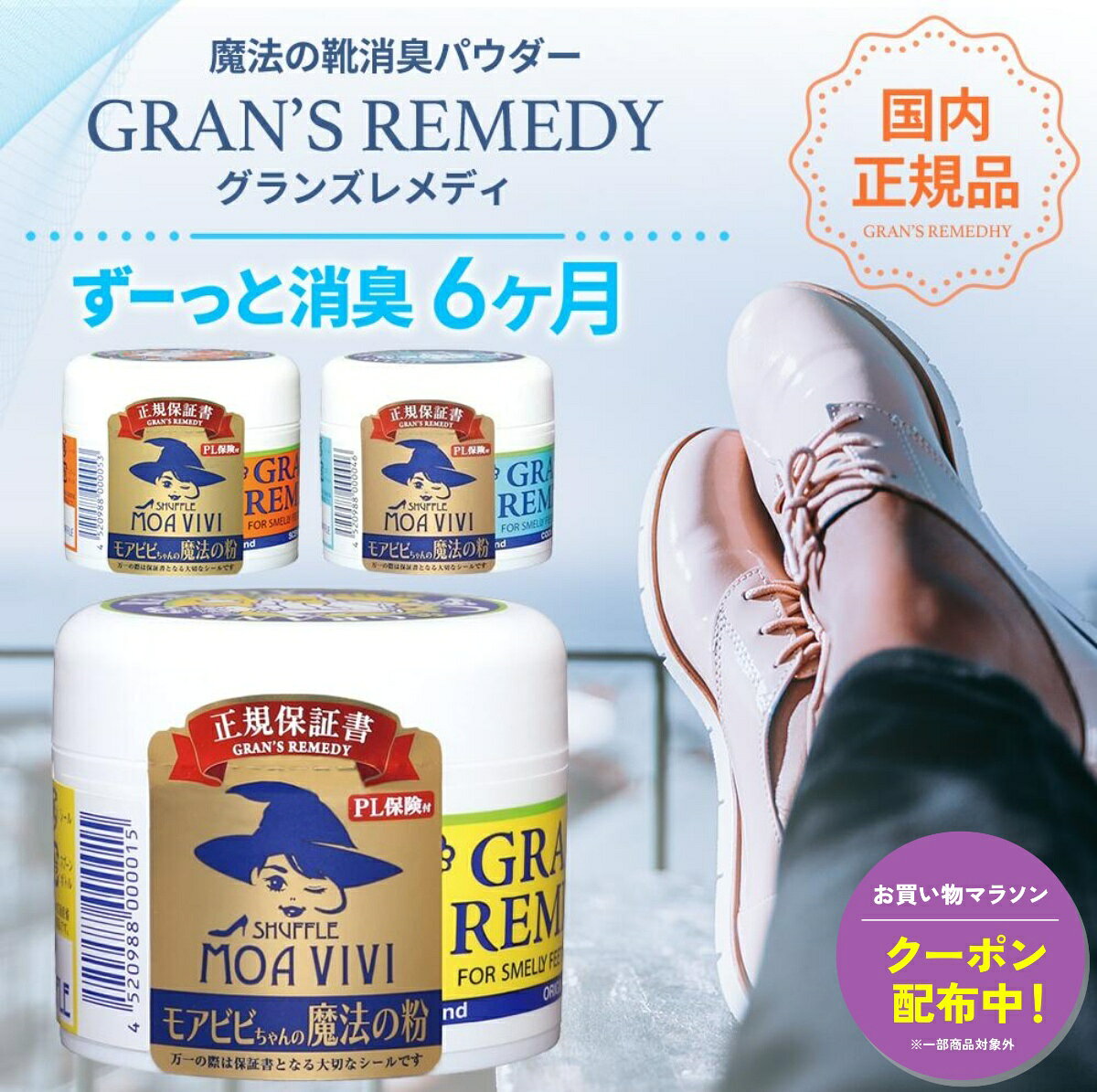 【楽天1位】【正規品】 グランズレメディ 50g 国内 正規品 単品 消臭 粉 魔法の粉 足 匂い 臭い 靴の消臭 スニーカー ブーツ 下駄箱 モアビビ パウダー 無香料 クールミント フローラル 靴匂い 消臭パウダー 足消臭パウダー におい 靴下 くつ消臭 防臭 抗菌 靴 の 匂い