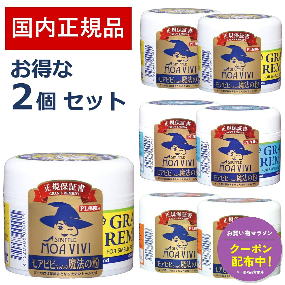 【最大15%OFFクーポン｜10/24 20:00〜】グランズレメディ 50g 国内 正規品 お得な2個セット 靴 消臭 粉 魔法の粉 足 匂い 臭い スニーカー ブーツ 下駄箱 モアビビ パウダー 抗菌 防臭 靴の消臭 くつ消臭 消臭パウダー におい 魔法 の 靴パウダー