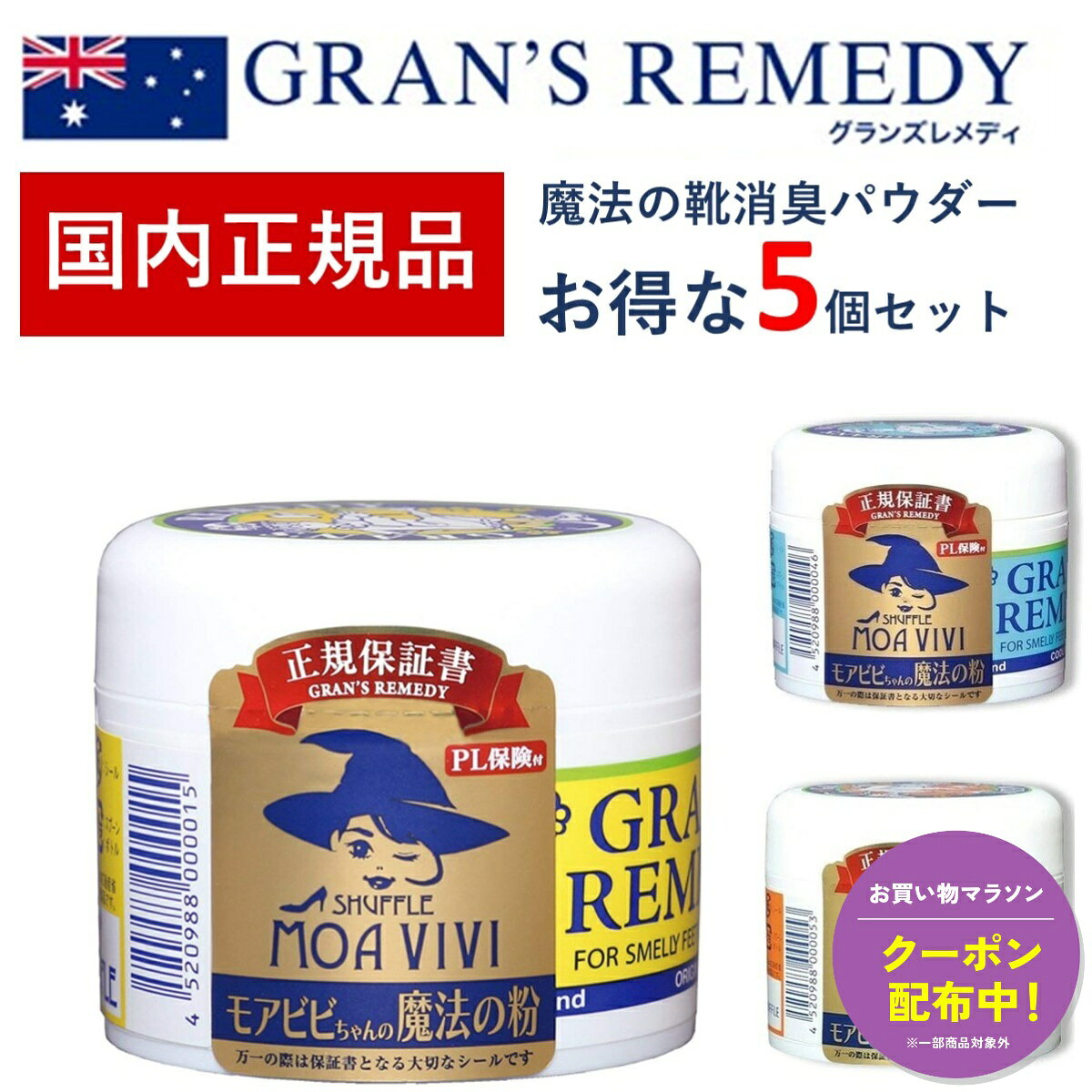 お得がぞっくぞく！お買い物マラソン開催！クーポン獲得お忘れなく！メーカー希望小売価格はメーカーサイトに基づいて掲載していますニュージーランド生まれの靴用除菌・消臭パウダーグランズレメディはニュージーランドで開発商品化された世界的ヒット商品！（特許NZ.No.225231） 靴の中の臭い、発生を根本から解消する、驚異的な除菌・消臭剤。 その効果は1996年、ニュージーランド・オタゴ大学微生物学部で検証。 他のどんな消臭商品にも勝る事が実証されています。パウダータイプなので、どんな形の靴にも適し、履き心地も損ないません。人体にやさしい天然成分配合でどなたにも安心してご使用いただけます。 1つのボトルでご家族みなさまでお使いいただけます。専用スプーン付き。レギュラーサイズ50g入り。 使用方法：パウダーをスプーンに取り、ぱらぱらと靴の中に散布。7 10日間、毎日散布したあとは、その後、何も手を加えなくても、6ヶ月以上も効果が持続します。 付属のスプーンに軽く1杯が片足分。大き目の靴や特に臭いがひどい場合は、大盛りに。 靴の中にまんべんなくパウダーを散布。そのまま靴をはいてもOKです。 ・・・・商品詳細・・・・商品名グランズレメディ内容量50g成分表示タルク、ミョウバン、酸化亜鉛、ウンデシレン酸亜鉛商品区分シューケア正規輸入販売元シャッフルグランズレメディ お得なセット組はこちら