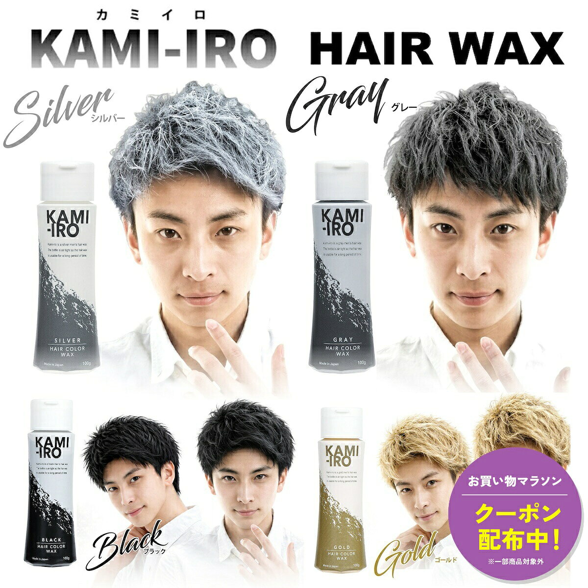 【最大15%OFFクーポン｜10/24 20:00〜】ヘアワックス カラーワックス シルバーアッシュ シルバーワックス KAMI-IRO カミイロ シルバー グレー ブラック ゴールド ロマンスグレー ヘアカラー ワックス イメチェン