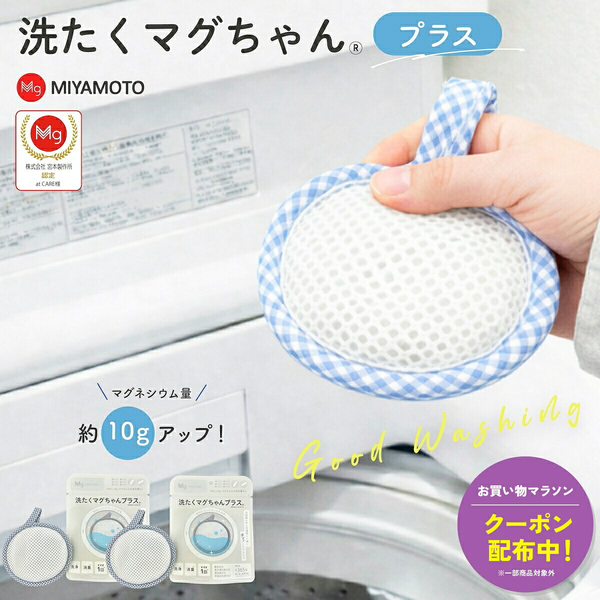 【NEW】2個セット 正規品 洗たくマグちゃんプラス ポスト投函 洗濯マグちゃん 洗濯 洗たく せん ...