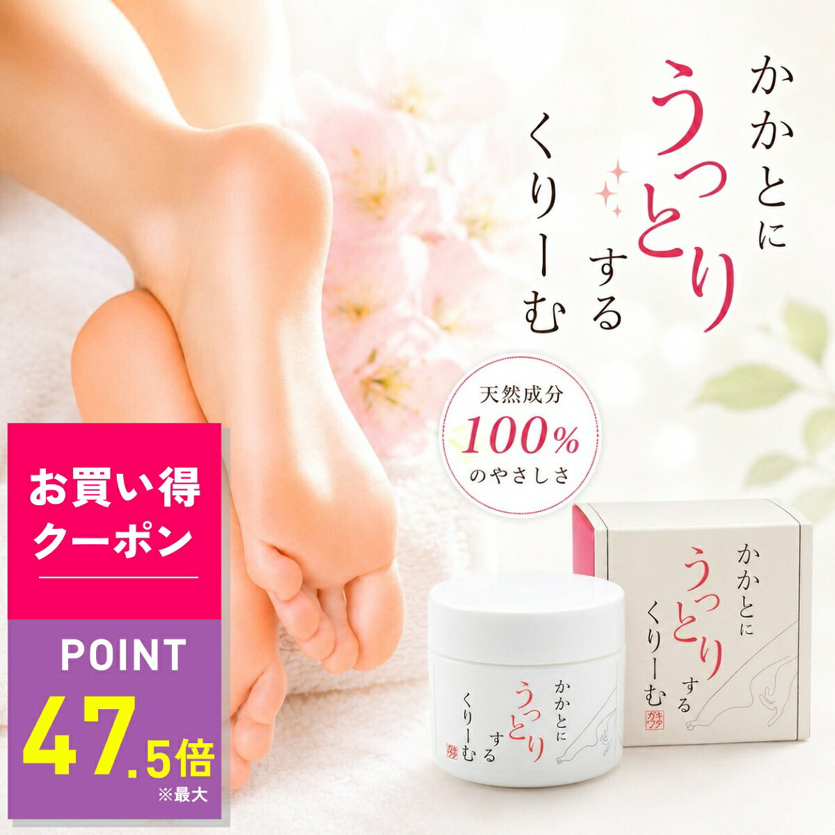 お得がぞっくぞく！お買い物マラソン開催！クーポン獲得お忘れなく！ 商品説明 うっとりするようなツルツルかかとに♪粉吹き・ガサガサのかかとをしっとり潤す、かかと専用保湿クリームです。冬はもちろん、素足で過ごす機会の多い夏でも乾燥しやすいかかとを毎日ケア。さらっと伸びてベタつかず、快適な使い心地です。ホホバオイル・スクワランオイルなど、天然成分100％配合。安心して毎日お使いいただけます。● 合成界面活性剤・合成防腐剤 不使用● 無香料・無着色● 天然成分100％● 安心の日本製 商品情報 商品名 かかとにうっとりするくりーむ 内容量 50g 成分 ホホバ油、植物性スクワランオイル、ハイブリッドヒマワリ油、 キダチアロエ-2、トコフェロール（天然ビタミンE）、ヒノキチオール、 エタノール、水、グリセリン、カリ石鹸素地 使用上の注意 ● お肌に合わない時や、傷・湿疹など異常のある場合は使用しないでください。 ● キャップや取り出し口は清潔に保ち、使用後はしっかり閉めてください。 ● 乳幼児の手の届かない場所に保管してください。 ● 高温・低温・直射日光を避けて保管してください。 原産国 日本 商品区分 スキンケア メーカー キタガワ 検索関連ワード かかと カカト 踵 フット フットクリーム 踵クリーム 保湿 がさがさ 乾燥 ひび割れ 角質 フットケア 足 しっとり 天然成分 日本製 お買い得情報 セールやクーポンなど、お得な情報をまとめています。 レビューキャンペーン レビュー投稿で参加できるキャンペーンを実施中です。 ギフト 大切な方への贈り物に。ギフトラッピング対応しております。 お店について 暮らしに寄り添う、便利でやさしい商品を集めたお店です。