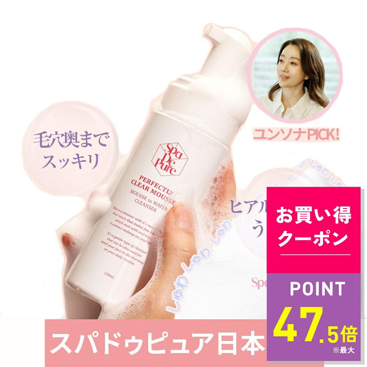 お得がぞっくぞく！お買い物マラソン開催！クーポン獲得お忘れなく！メーカー希望小売価格はメーカーサイトに基づいて掲載しています商品説明ふんわりとしたクリーミーな泡が、お肌の汚れや余分な皮脂を優しく包み込み、すっきりとした洗い上がりを実現します。この洗顔料は、天然成分を豊富に含み、敏感肌にも安心してお使いいただけます。泡立てる手間がなく、ワンプッシュで出るモイスチャー泡が瞬時にお肌に広がるので、忙しい朝や疲れた夜にぴったりです。贅沢な泡で肌を包み込む感覚をぜひ体験してください。さらに、保湿成分も配合されており、洗顔後のお肌のつっぱり感を感じさせません。クリアで透明感のある肌へ導き、潤いを与えながらしっかりと洗浄できるので、自信に満ちた素肌を手に入れることができます。男性・女性問わず、幅広い年代の方におすすめです。◎バブルムース◎保湿成分90%◎W洗顔不要〇摩擦レスで低刺激〇敏感肌にも使える〇まつエク使用可能〇つっぱらない〇古い角質が取れる〇ポイントメイクも落とせる良質成分たっぷり◇PHA処方◇ドクダミエキス◇β-グルカン◇ヒノキの水◇シボクサ由来5種類成分（シボクサエキス、マデカンサイド、マデカシクアシッド、アジアチックアシッド、アジアチコサイド）商品情報商品名スパドゥピュア容量150ml全成分水、カプリン酸ポリグリセリル−4、1，2−ヘキサンジオール、ココイルグリシンK、グリセリン、乳エキス、香料、ヤシ油脂肪酸PEG−7グリセリル、エチルヘキシルグリセリン、EDTA−2Na、ラウリルヒドロキシスルタイン、ココイルメチルタウリンNa、ココイルリンゴアミノ酸Na、塩化Na、ヘキシレングリコール、グルタミン酸ジ酢酸4Na、BG、グルコノラクトン、海水、ポリグルタミン酸、ルリジサエキス、ニンジン根エキス、タイワンツナソ葉エキス、マテチャ葉エキス、ヒアルロン酸Na、β−グルカン、マデカッソシド、ヒノキ水、ドクダミエキス、ツボクサ葉／茎エキス、ヒアルロン酸ヒドロキシプロピルトリモニウム、カプリリルグリコール、アシアチコシド、アシアチン酸、マデカシン酸、加水分解ヒアルロン酸、アセチルヒアルロン酸Na、ヒアルロン酸、酸素、ヒアルロン酸クロスポリマーNa、ヒアルロン酸K関連キーワード洗顔フォーム 泡洗顔 バブルムース スキンケア 保湿洗顔 敏感肌 低刺激 W洗顔不要 メイク落とし クレンジング 毛穴ケア 角質ケア 美肌 透明感 ヒアルロン酸 ドクダミエキス βグルカン PHA処方 男女兼用 お買い得情報 セールやクーポンなど、お得な情報をまとめています。 レビューキャンペーン レビュー投稿で参加できるキャンペーンを実施中です。 ギフト 大切な方への贈り物に。ギフトラッピング対応しております。 お店について 暮らしに寄り添う、便利でやさしい商品を集めたお店です。