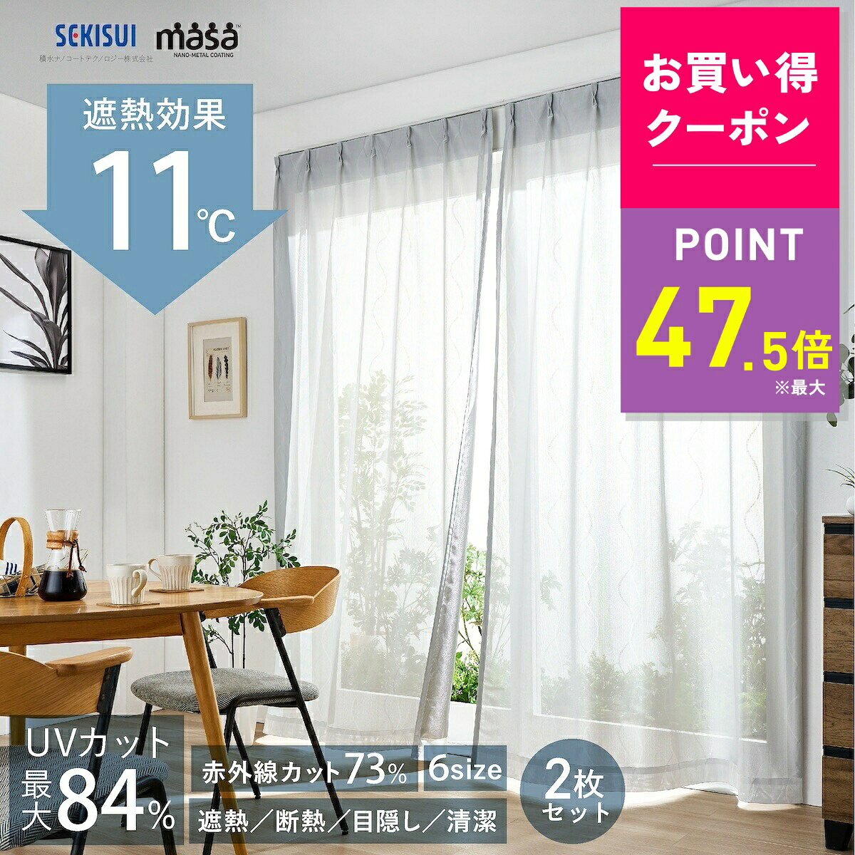 【10/27 9:59まで｜最大15%OFFクーポン！】遮熱レースカーテン masa 遮熱カーテン  ...