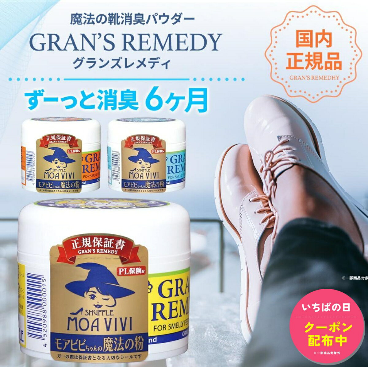 【楽天1位】【正規品】 グランズレメディ 50g 国内 正規品 単品 消臭 粉 魔法の粉 足 匂い 臭い 靴の消臭 スニーカー ブーツ 下駄箱 モアビビ パウダー 無香料 クールミント フローラル 靴匂い 消臭パウダー 足消臭パウダー におい 靴下 くつ消臭 防臭 抗菌 靴 の 匂い