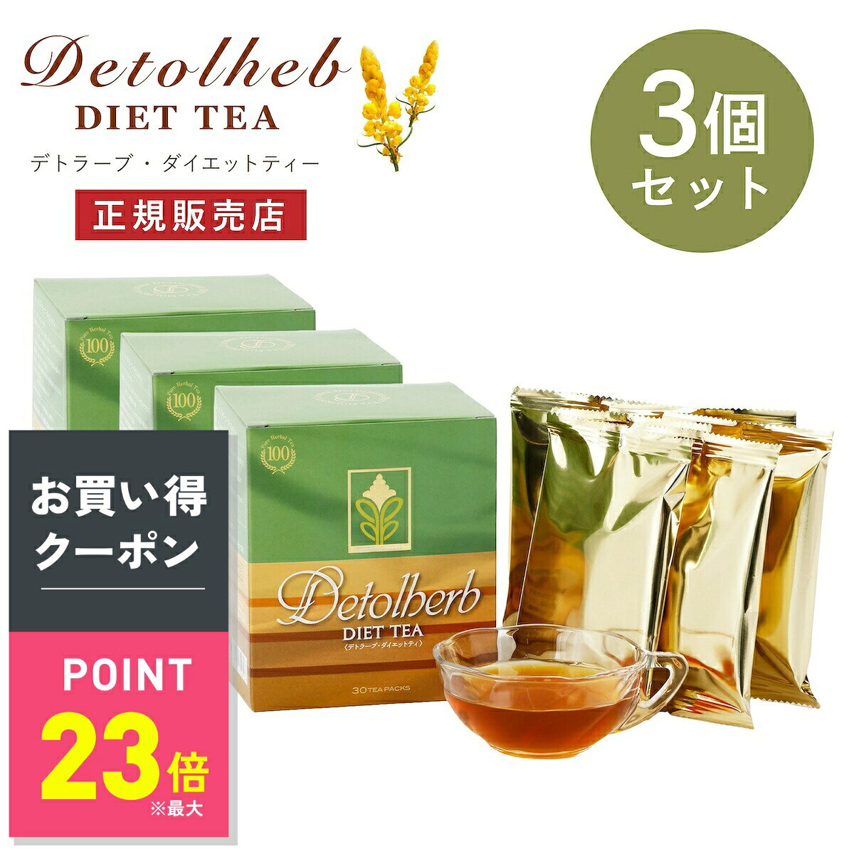【18日限定｜お買い得クーポン】デトラーブ ダイエットティー 30包入 3箱セット デトラーブティー ハーブティー キャンドルブッシュ 食物繊維 ラズベリー風味 ティーパック ブレンドティー ノンカフェイン カロリーフリー Detolberb ホット アイス 健康食品 10off atcare-10000114 便利な雑貨屋 アットケア パッケージ画像