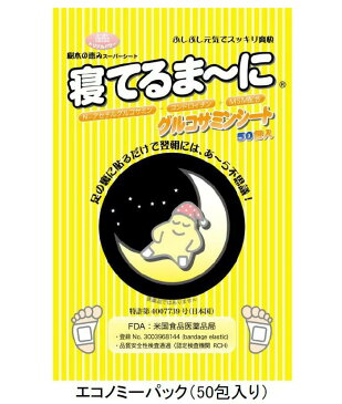 寝てるま〜に グルコサミンシート 50枚入 | 足裏 樹液シート ジャスパー 寝てるまーに 送料無料