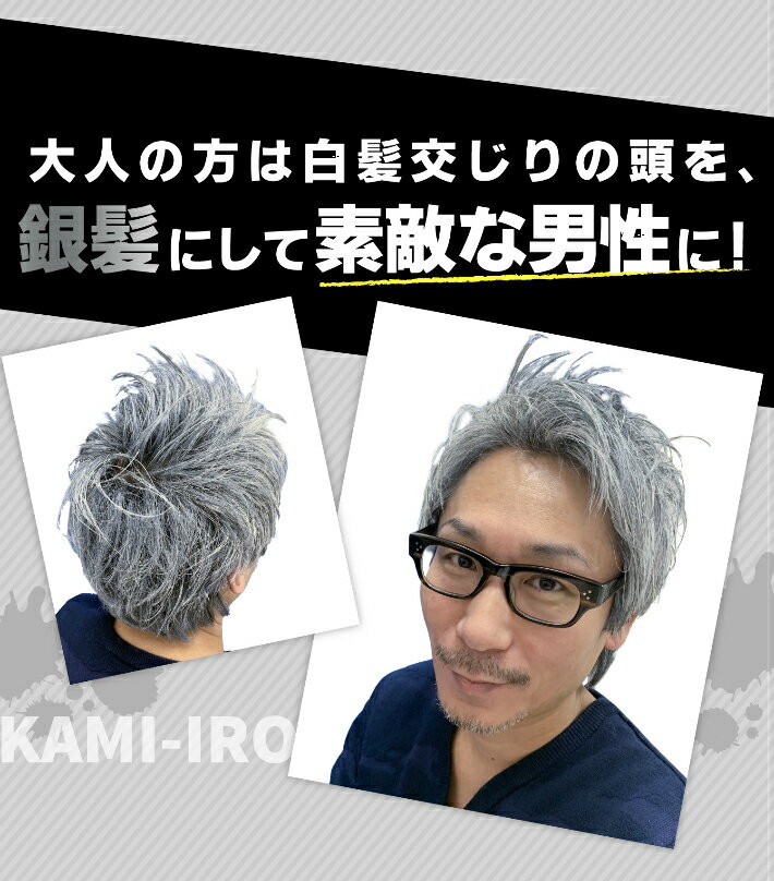 塗るだけでセットしながら簡単に銀髪に 自然なシルバーヘアに変身 ヘアワックス カラーワックス シルバーアッシュ シルバーワックス Kami Iro カミイロ 銀髪 白髪 ロマンスグレー ヘアカラー ワックス イメチェン スタイリング 整髪料 ロジ 送料無料 感謝価格