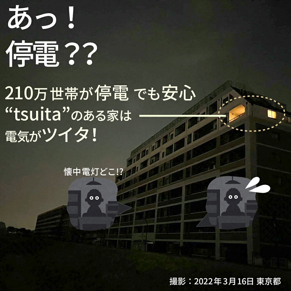 【ポイントアップ中】停電でも消えない電球 いつでもランプ tsuita ツイタ 昼白色 電球色 1個 2個 4個 50W相当 E26 停電 蓄電 避難 防災 地震 LED 内蔵バッテリー 非常 ライト ランプ 消えない 防災電球 送料無料 atcare-10002047 便利な雑貨屋 アットケア サンプル画像3