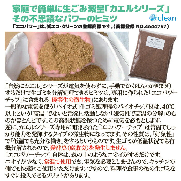 自然にカエル基本セット手動式SKS-101型|エコクリーン生ゴミ生ごみ処理送料無料