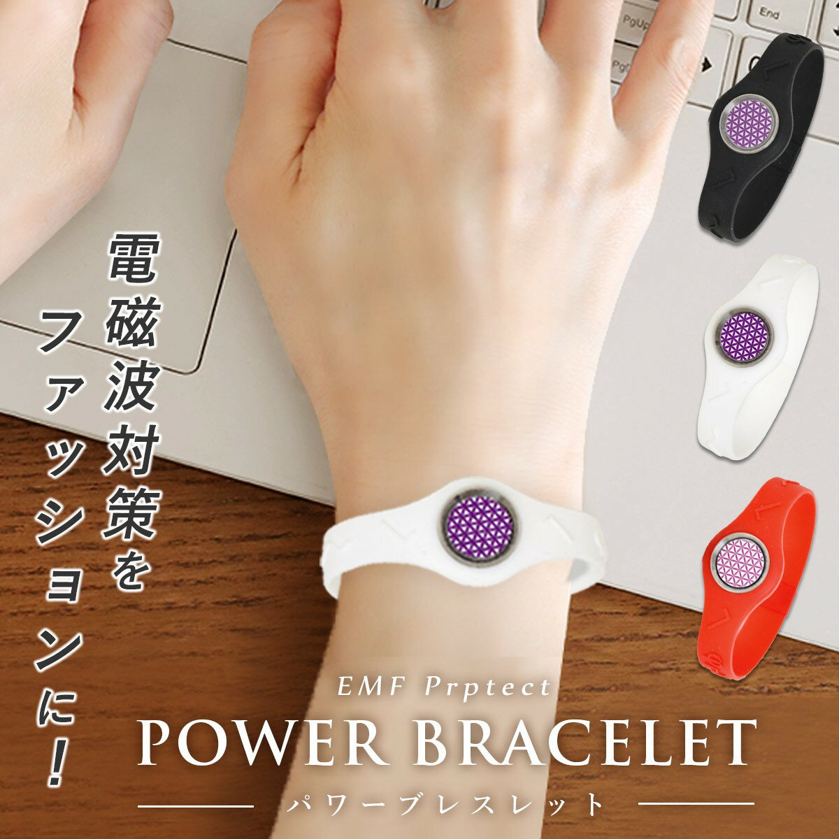 【在庫処分★大幅値下げ!!】パワーブレスレット 電磁波防止グッズ 静電気防止 磁気ブレスレット 5G 対策 空間防御 半径1メートル 快眠 熟睡 睡眠グッズ 偏頭痛 集中力 お風呂 パソコン 家電 ユニセックス 在庫処分