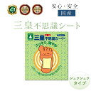 足裏シート 樹液シート 不思議シート ジュクジュクタイプ 足裏 シート 花工房 三皇 樹液不思議シート Bセット 単品 2個セット 3個セット 5個セット 10個セット 足裏パック 樹液 デトックス フットケア 送料無料 母の日 プレゼント