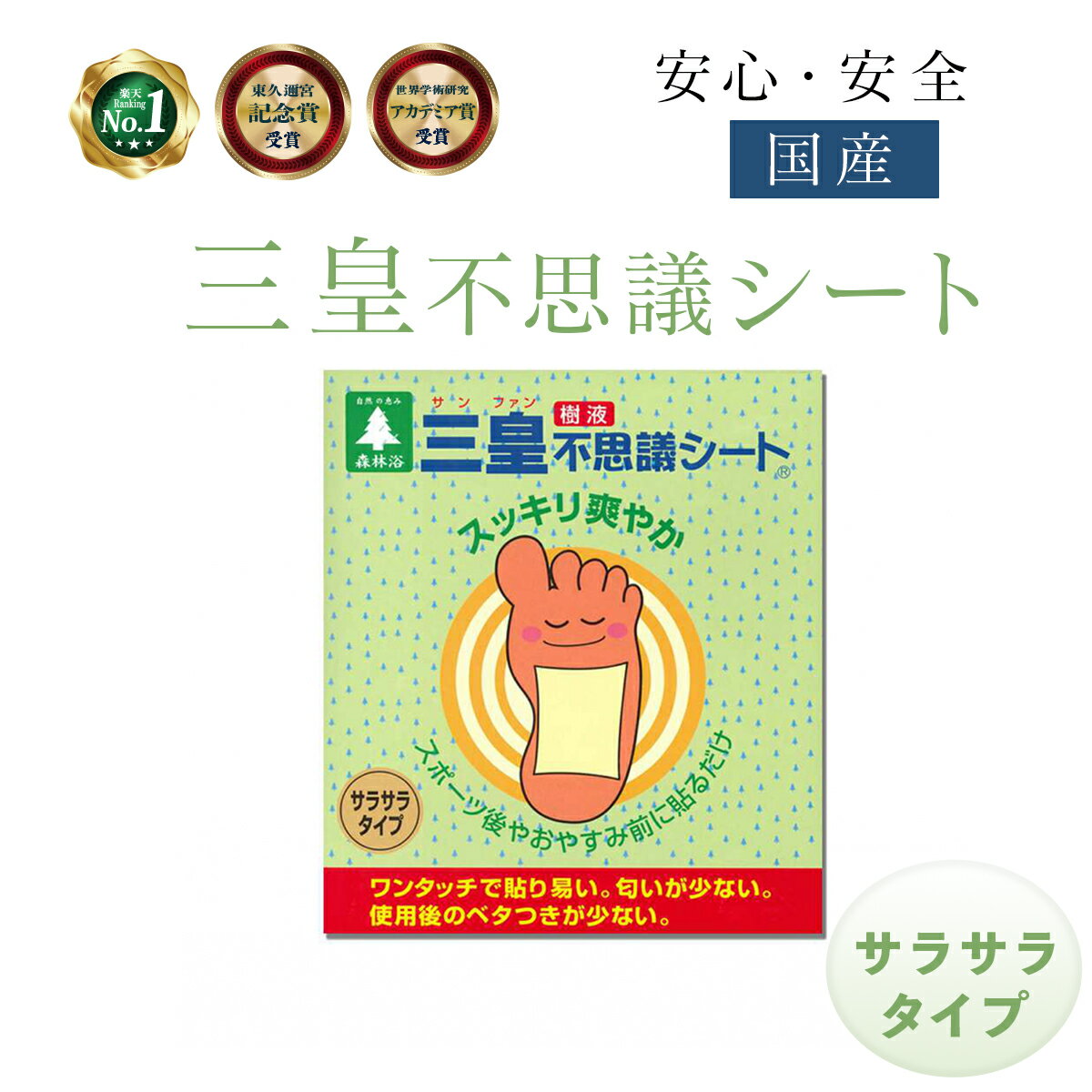 足裏 樹液シート 不思議シート サラサラタイプ 足裏シート 花工房 三皇 樹液不思議シート ワンタッチ一体型 足裏パック 樹液 デトックス フットケア 1