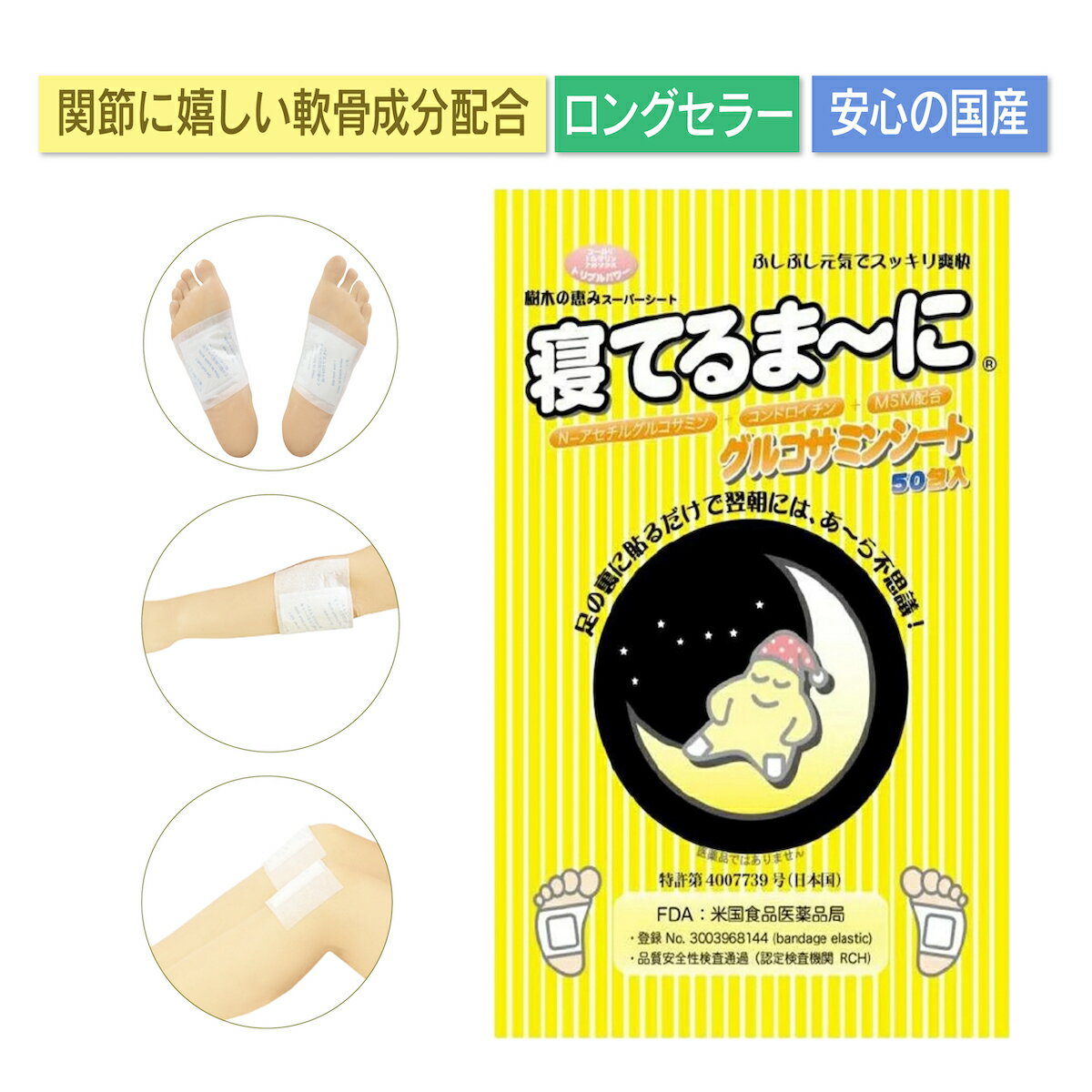 足裏シート 樹液シート 寝てるま～に グルコサミンシート 50枚入 単品 2個セット ジャスパー デトックス 寝てるまーに 送料無料