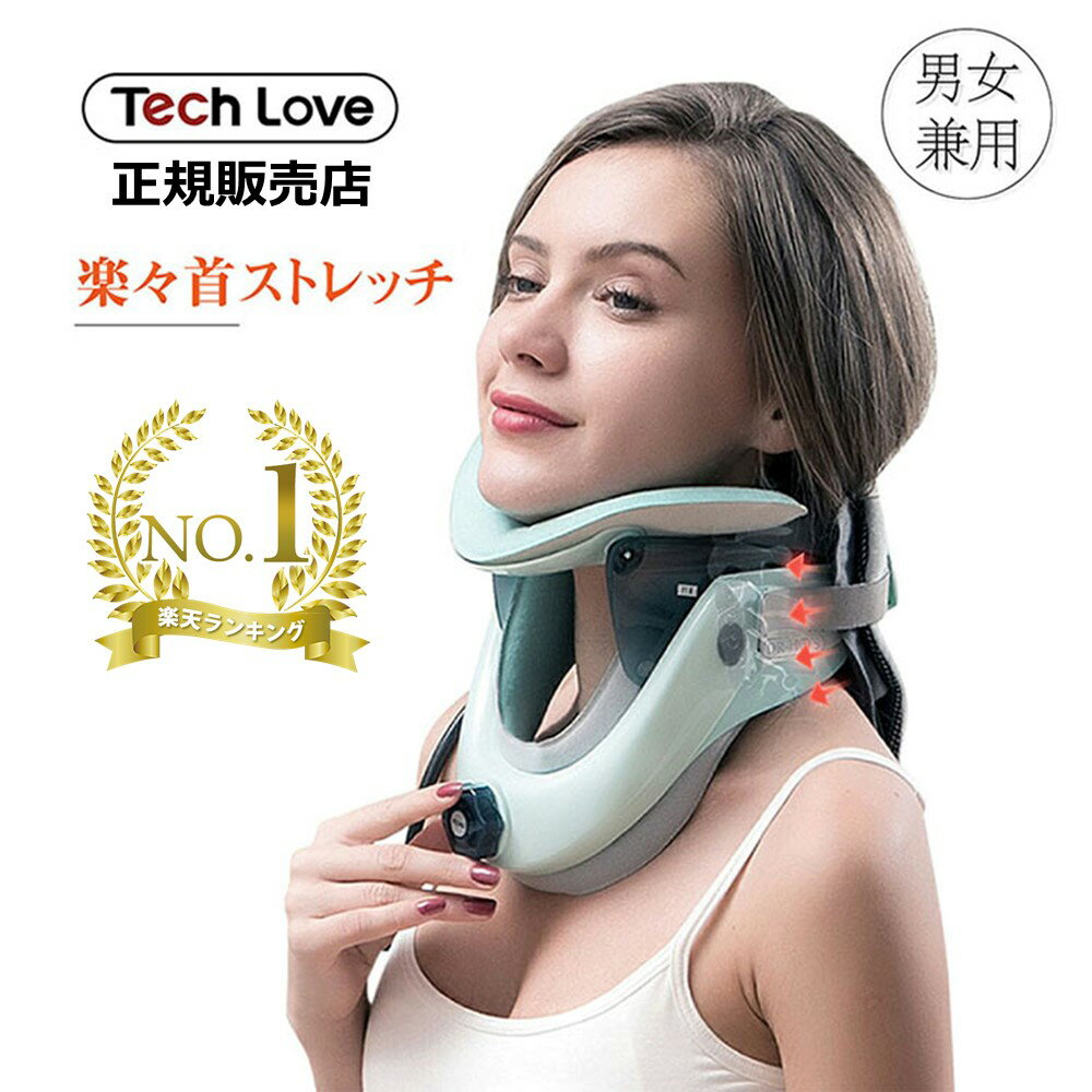 正規店 Tech Love ネックストレッチャ