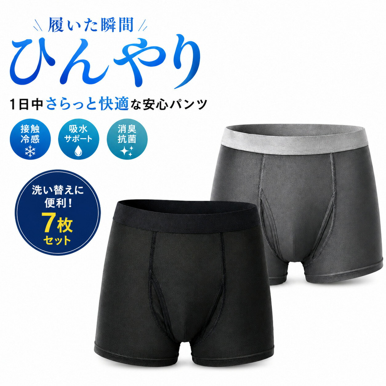 樂天商城 - 【お得な7枚セット】ファミラ 接触冷感 ボクサーパンツ さわやか安心接触冷感ボクサーパンツ サイドガードプラス 尿漏れパンツ 男性用 インナー 吸水パンツ 失禁パンツ メンズ パンツセット 2色7枚組 レギュラー 大吸収 M L LL 3L