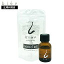 【4/24 20:00～★特別価格】ビアン ハンドオイル bien 15ml 手荒れ 肌荒れ ハンド用 スキンオイル 手 潤い 保湿 保護 レイワメディカルラボ 送料無料 母の日 プレゼント