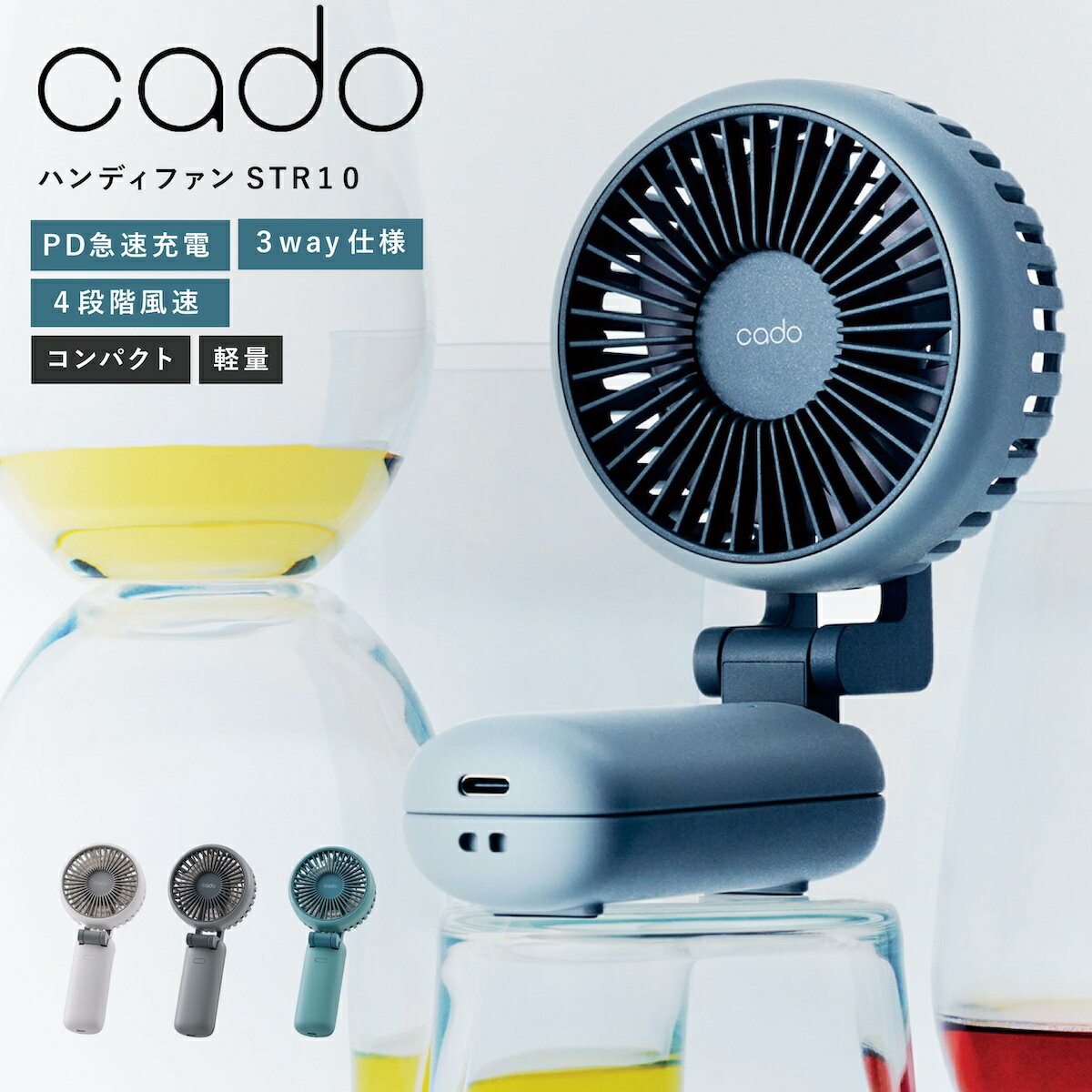 cado カドー ハンディーファン STREAM Mini STR-10 コンパクト 扇風機 携帯扇 ...