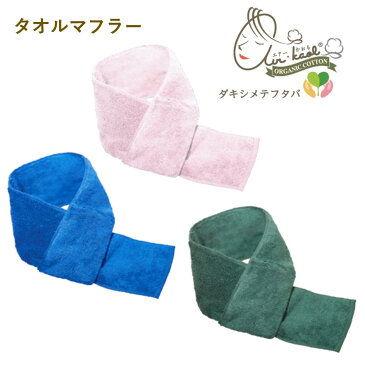 ダキシメテフタバ タオルマフラー エアーかおる 浅野撚糸 スーパーZERO 魔法の糸 吸水力抜群 ふっくら アウトドア キャンプ オシャレ かわいい 首 涼しい 熱中症対策