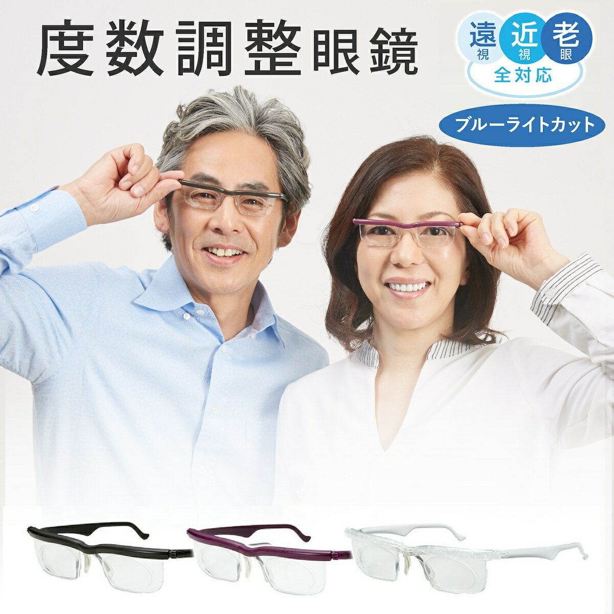 ファミラ 度数が調節できるメガネ 度数調整可能 UVカット ブルーライトカット 男女兼用 度数を調節 買い替え不要 おしゃれ シンプル メンズ レディース 視力...