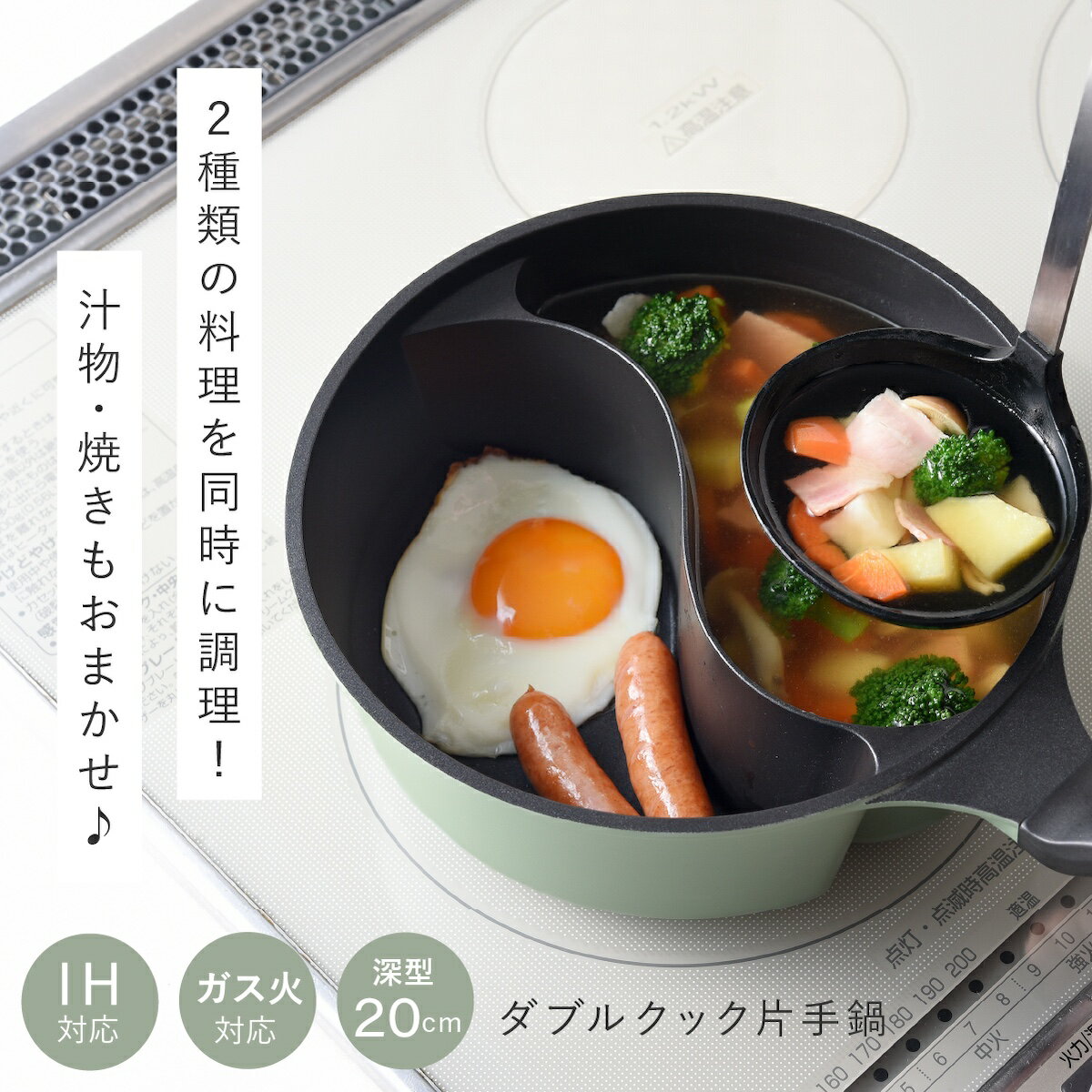 仕切り鍋 ダブルクック 片手鍋 20cm 2品 同時調理 時短 深型 IH対応 深い ガス火 ふっ素 ...