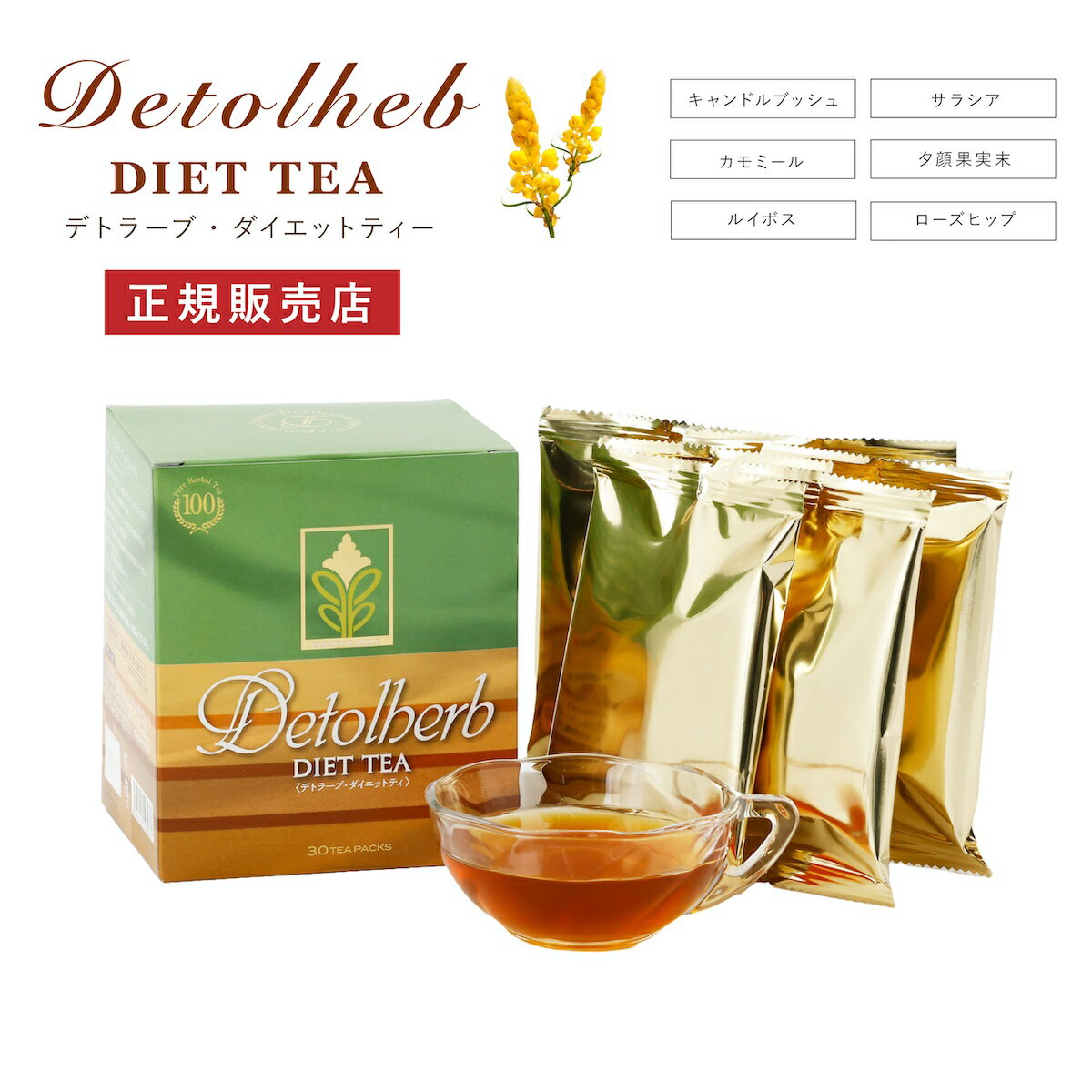 デトラーブ ダイエットティー 30包入 デトラーブティー ハーブティー キャンドルブッシュ 食物繊維 ラズベリー風味 ティーパックタイプ ブレンドティー ノンカフェイン カロリーフリー Detolberb デトラーブダイエットティー